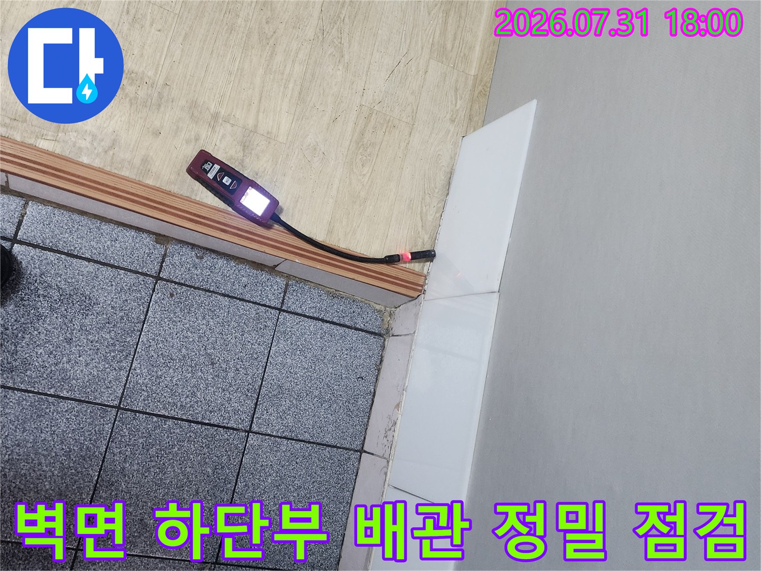 배관 탐지기를 사용하여 파손된 지점을 찾아내는 기술적인 과정