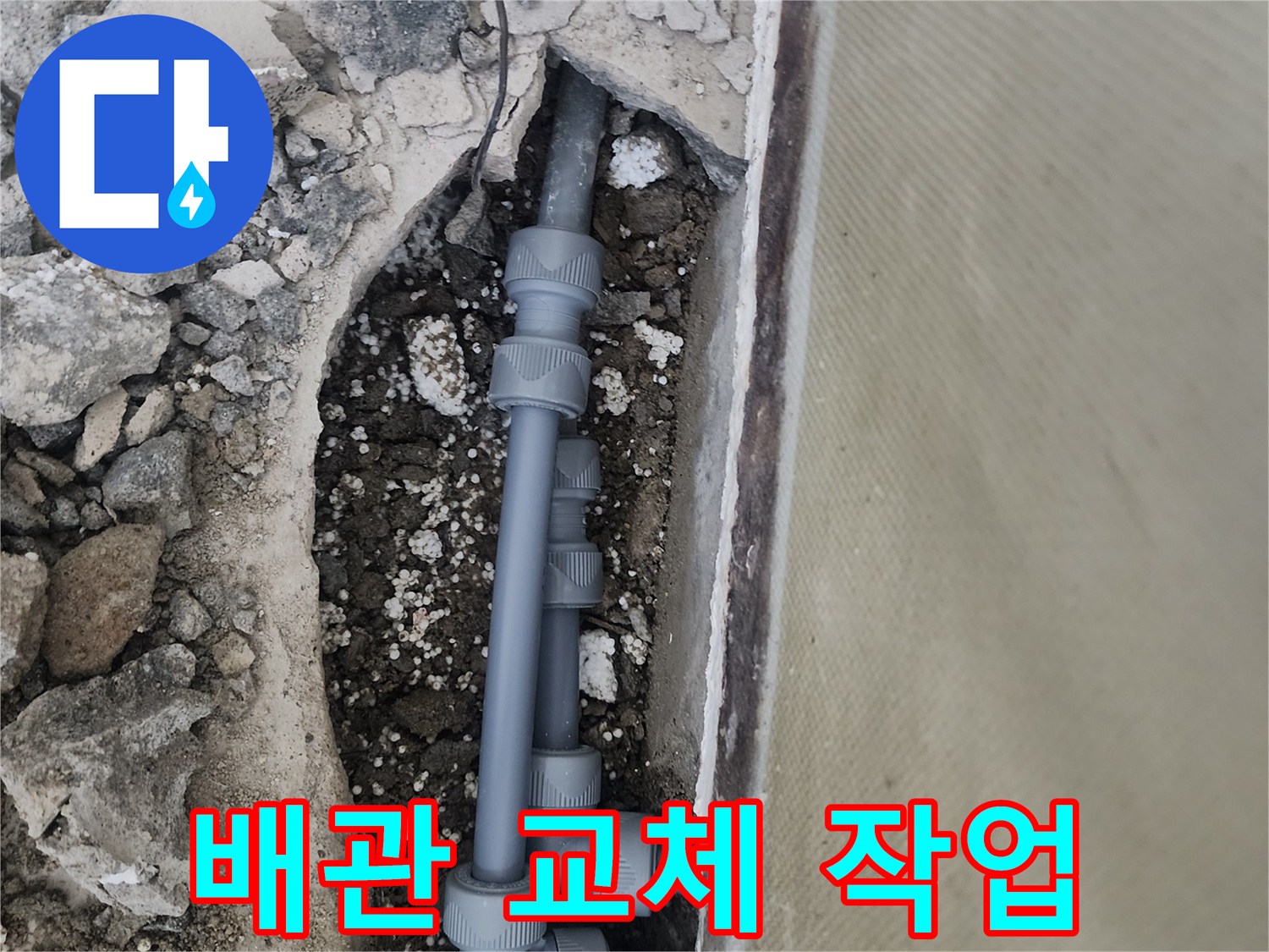 신정동-빌라-내부-배관-교체용-새-부속-설치-상황