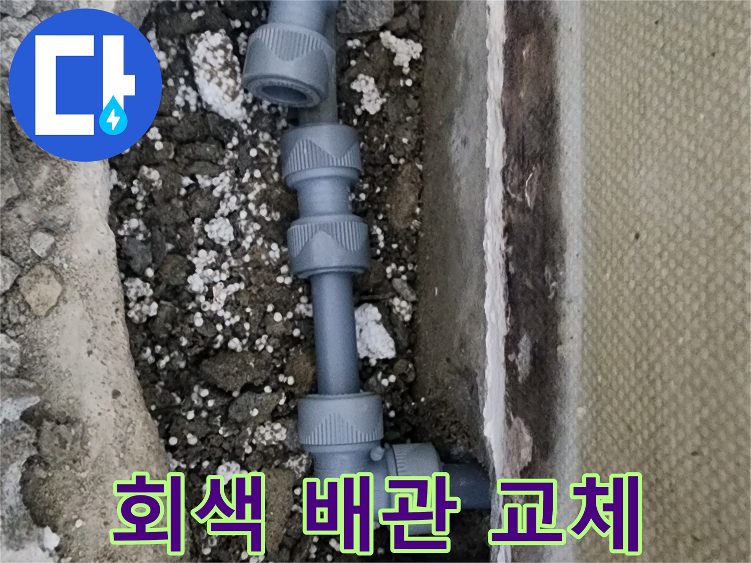 신정동 현장-교체 완료된 새로운 배관 연결 부위