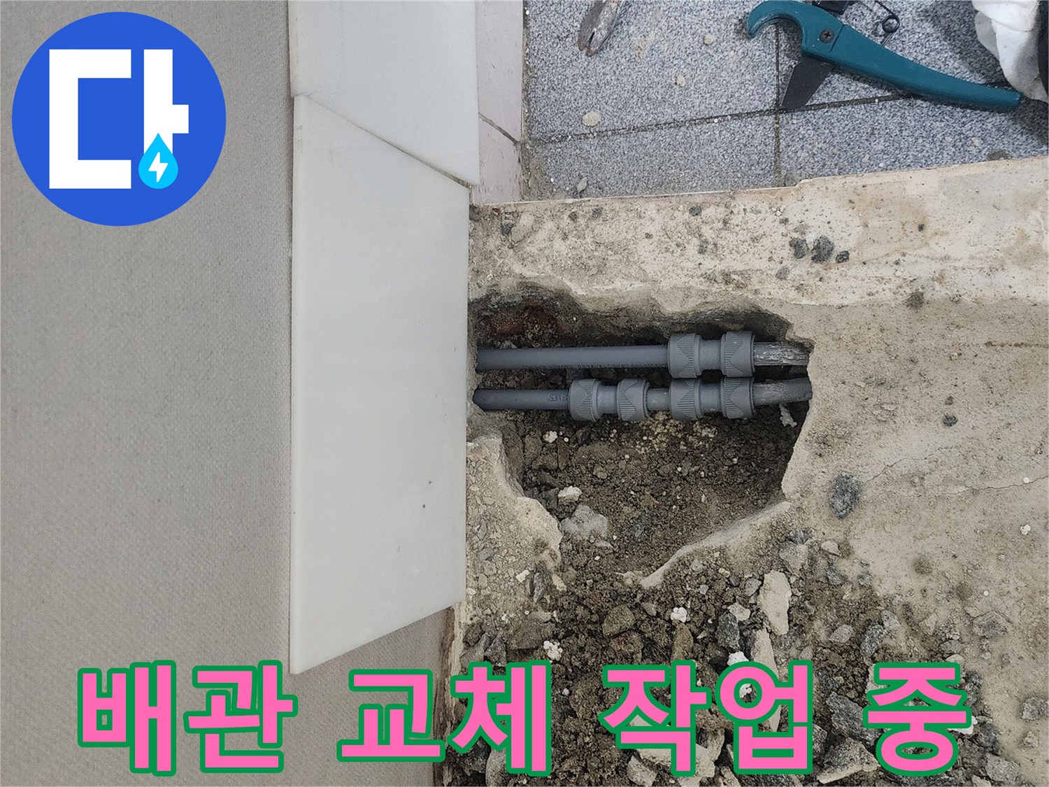 신정동 현장-파손된 매립 배관과 공구들이 놓인 굴착 부위