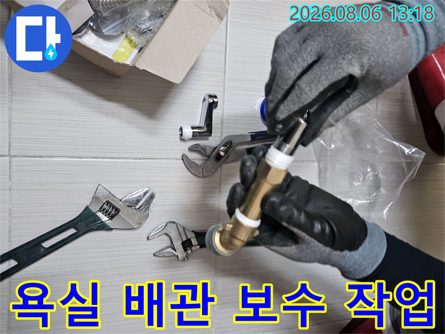 노후된 수전 연결 부위의 배관을 새 소켓으로 교체하는 현장 모습