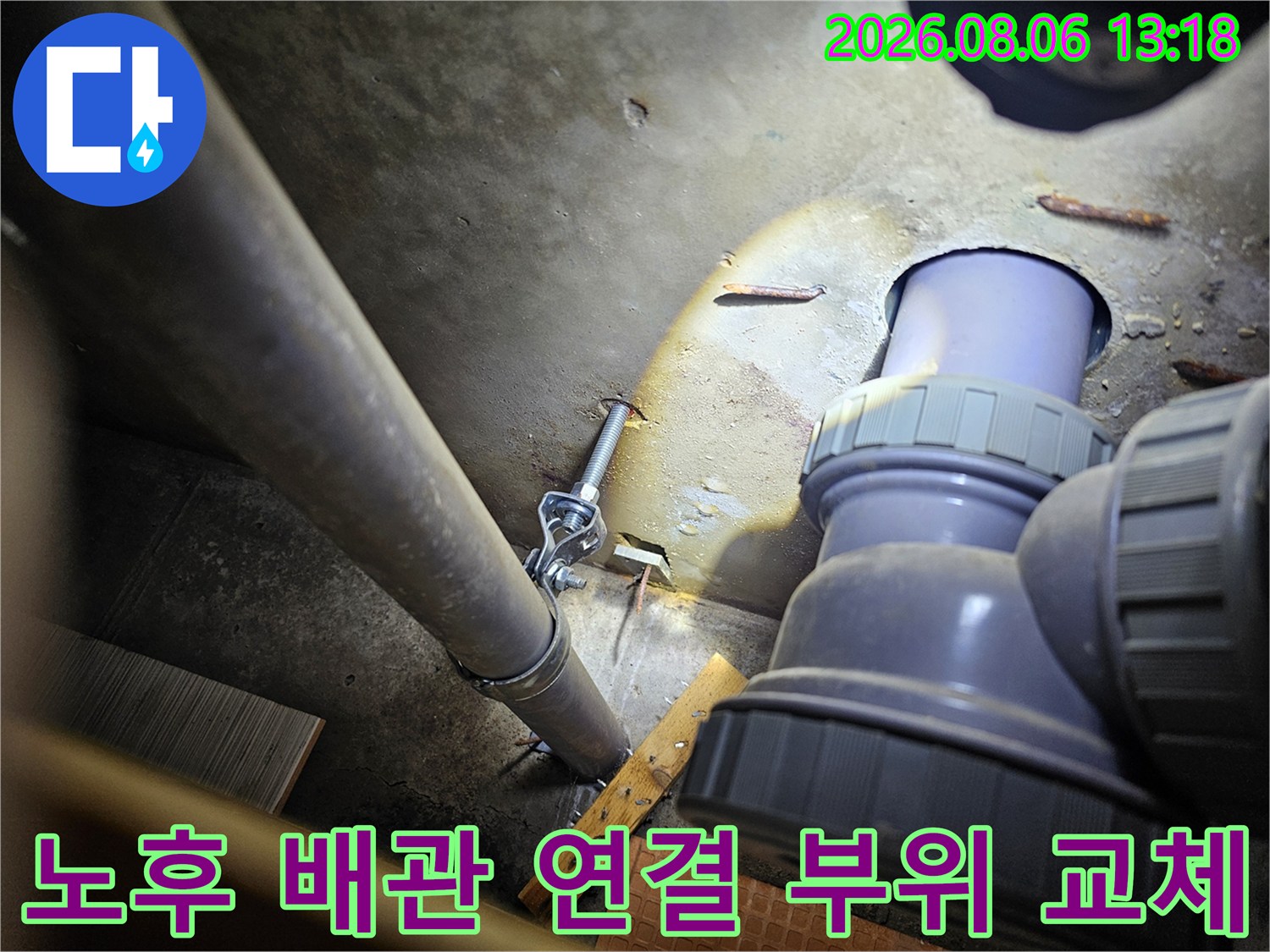 누수가 발생한 화장실 수전 배관을 확인하고 새로운 소켓으로 교체하는 장면