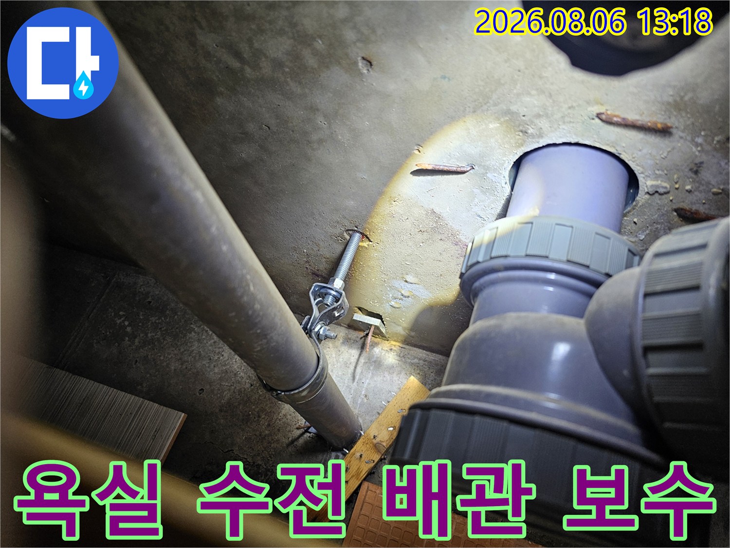 배관 연결부의 노후된 소켓을 제거하고 새 제품으로 교환하는 과정