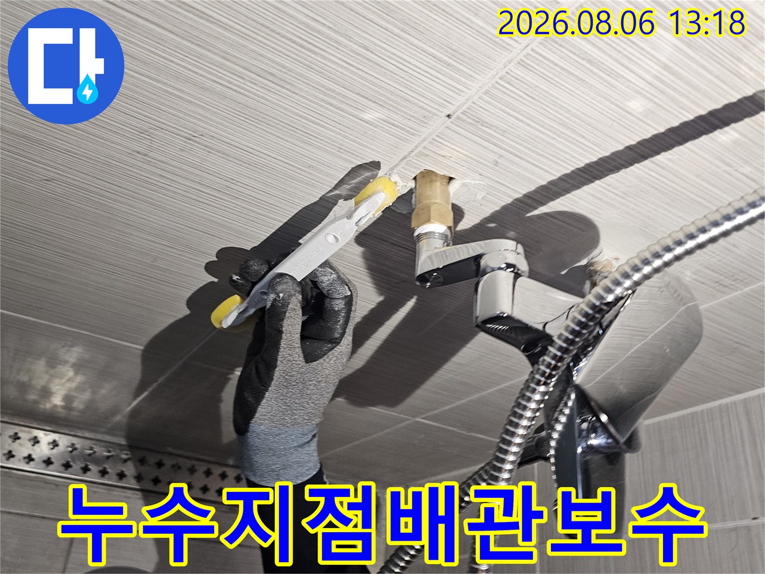 샤워기 부위 노후된 배관을 새 소켓으로 교체하는 기술적 과정