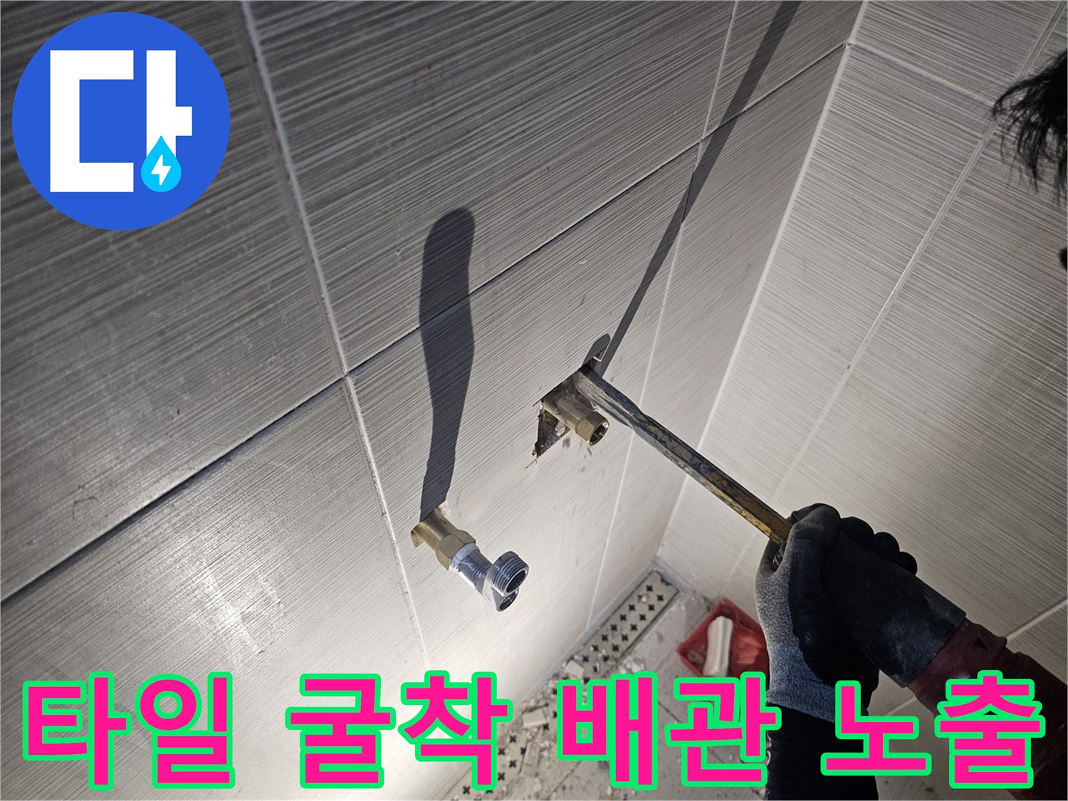 욕실 타일 제거 후 드러난 수전 연결용 매립 배관의 모습