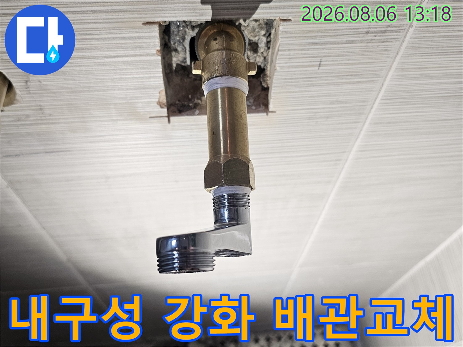 화장실 수전 연결용 노출 배관을 견고한 소켓으로 교체 시공하는 장면