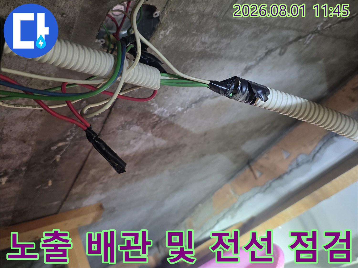 천장 내부 설비를 정밀하게 분석하여 누수 지점을 찾아내는 과정의 사진입니다.