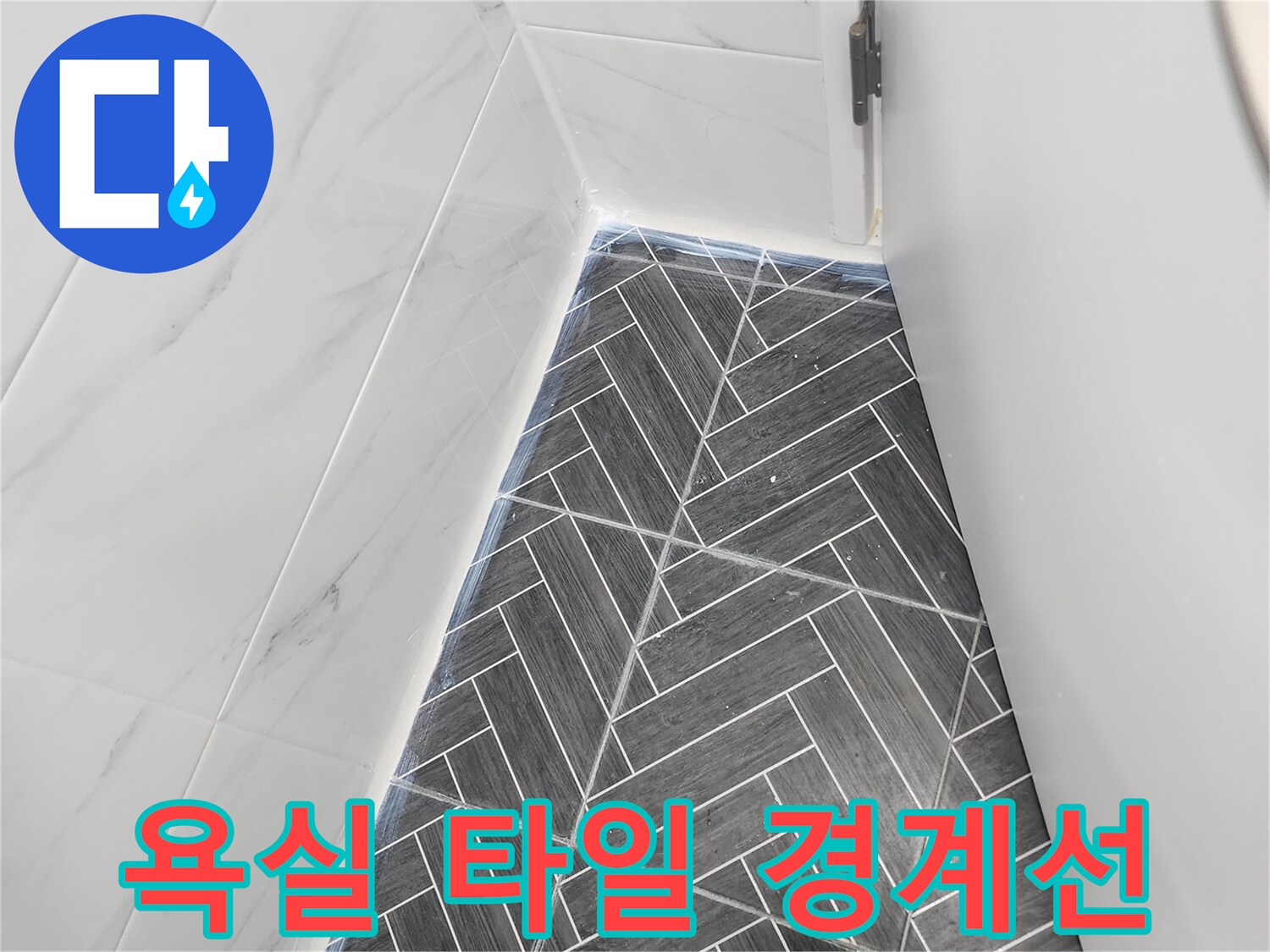대리석-패턴-타일과-어두운-타일의-만남