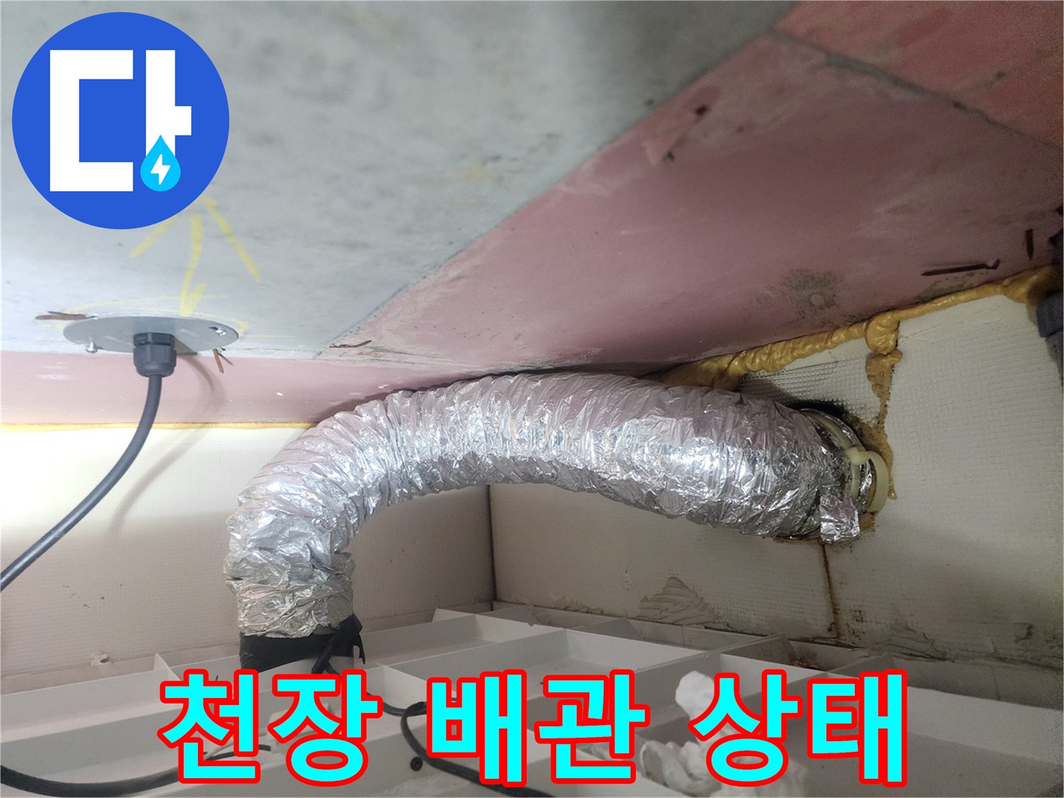 용인 수지 현장-화장실 천장 내부의 은색 배관 점검