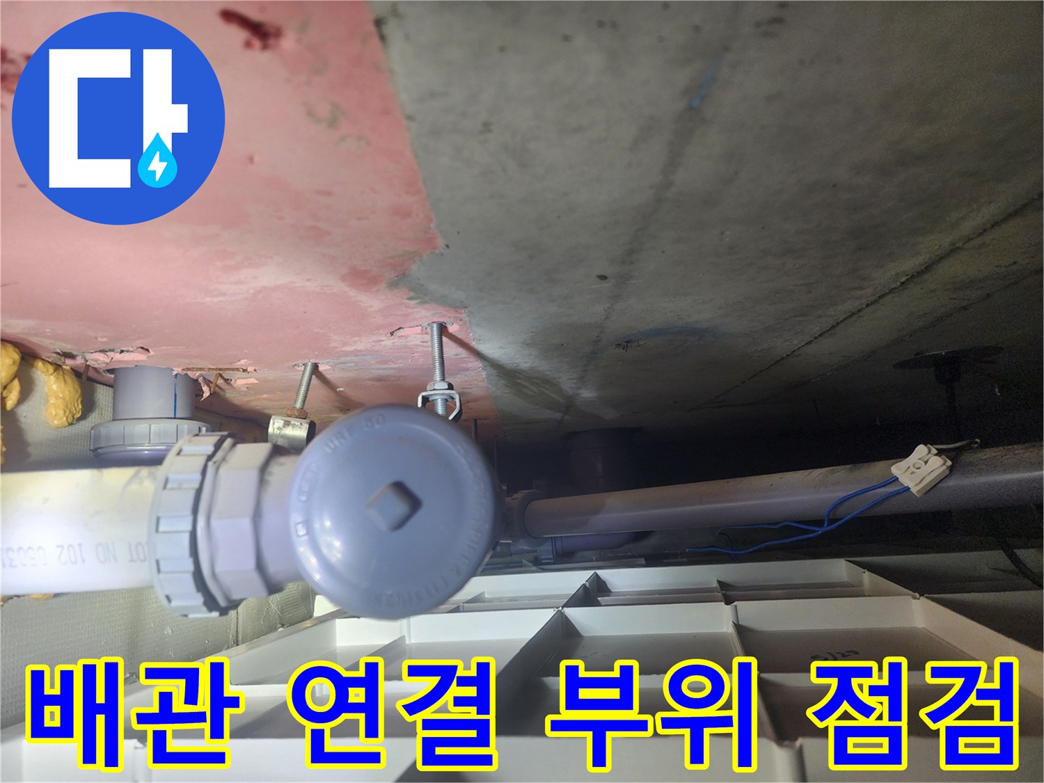 화장실 내부 천장 배관과 분기 밸브 형태의 구조물
