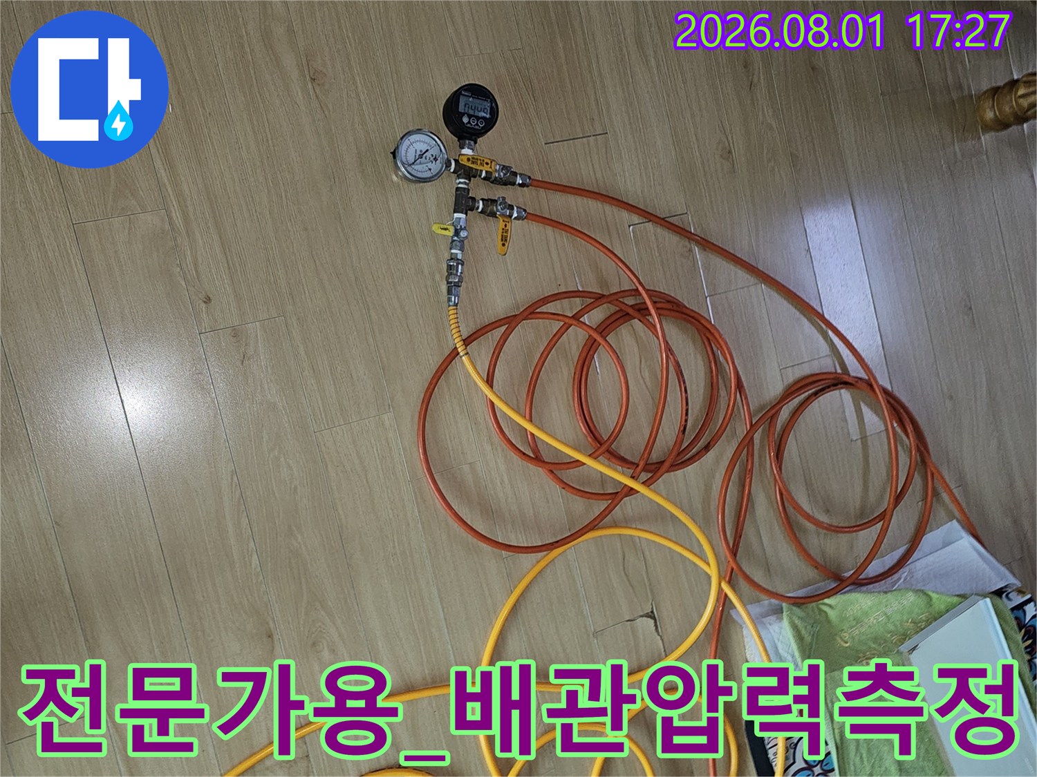 공압 테스트를 위해 배관에 연결된 여러 색상의 호스들