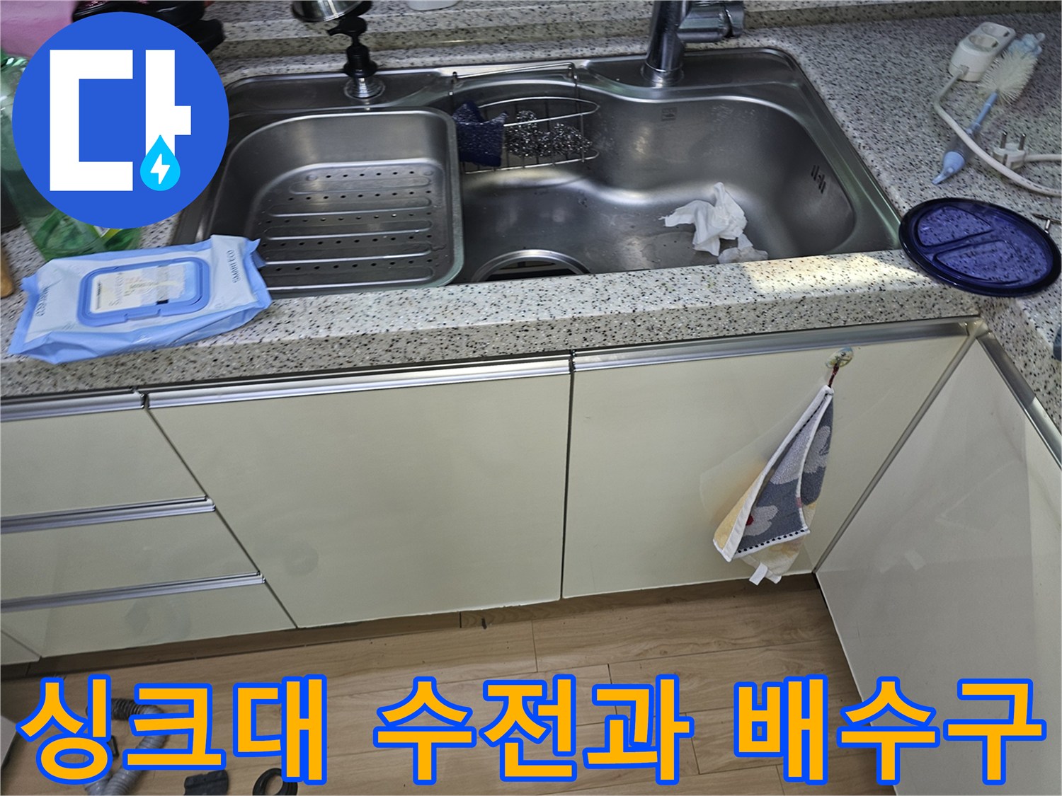 물샘 원인 파악을 위해 점검 중인 주방 싱크대 상판 및 수전 부위