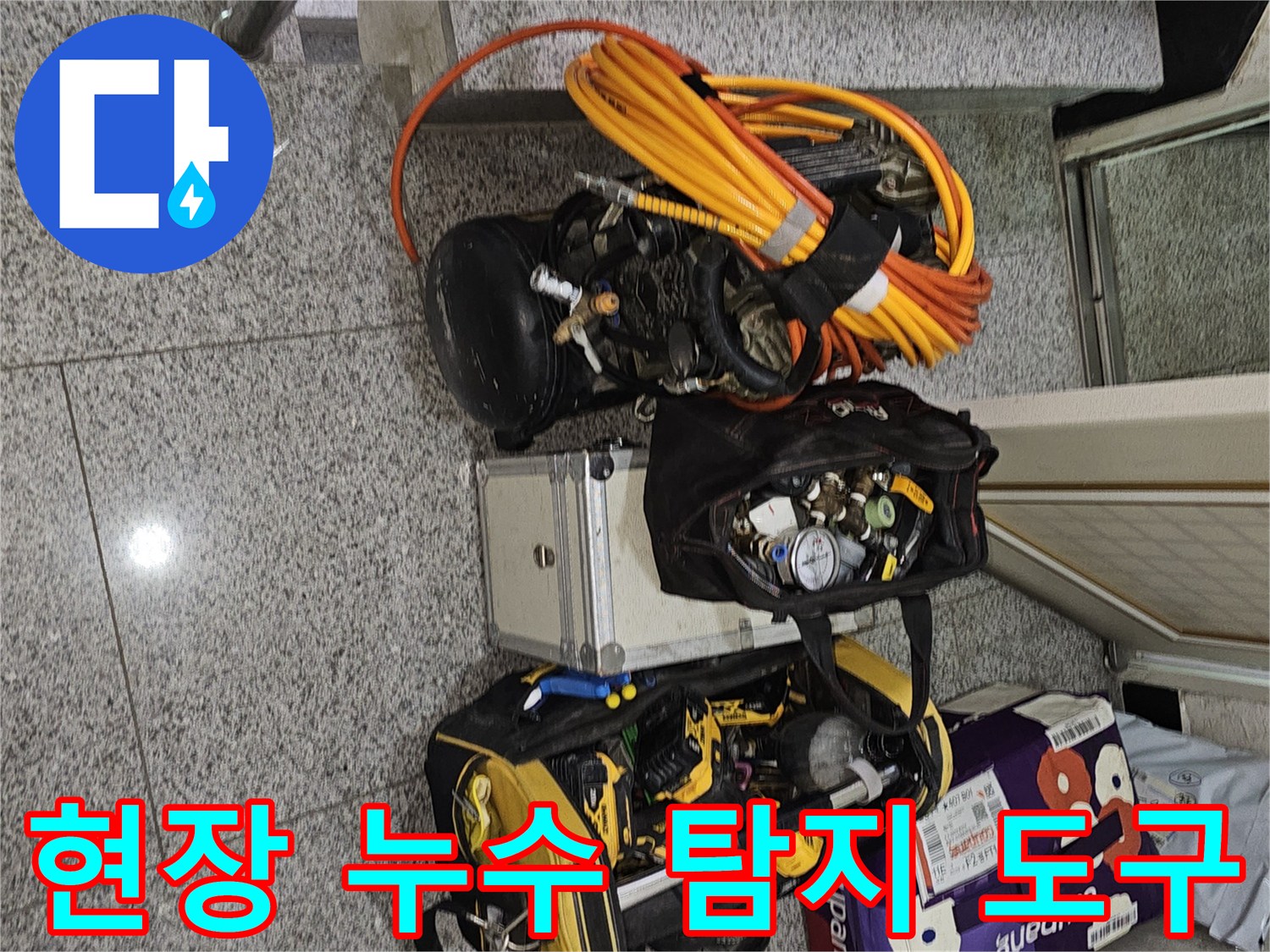 배관-문제-해결을-위해-준비된-다양한-검사-장비들