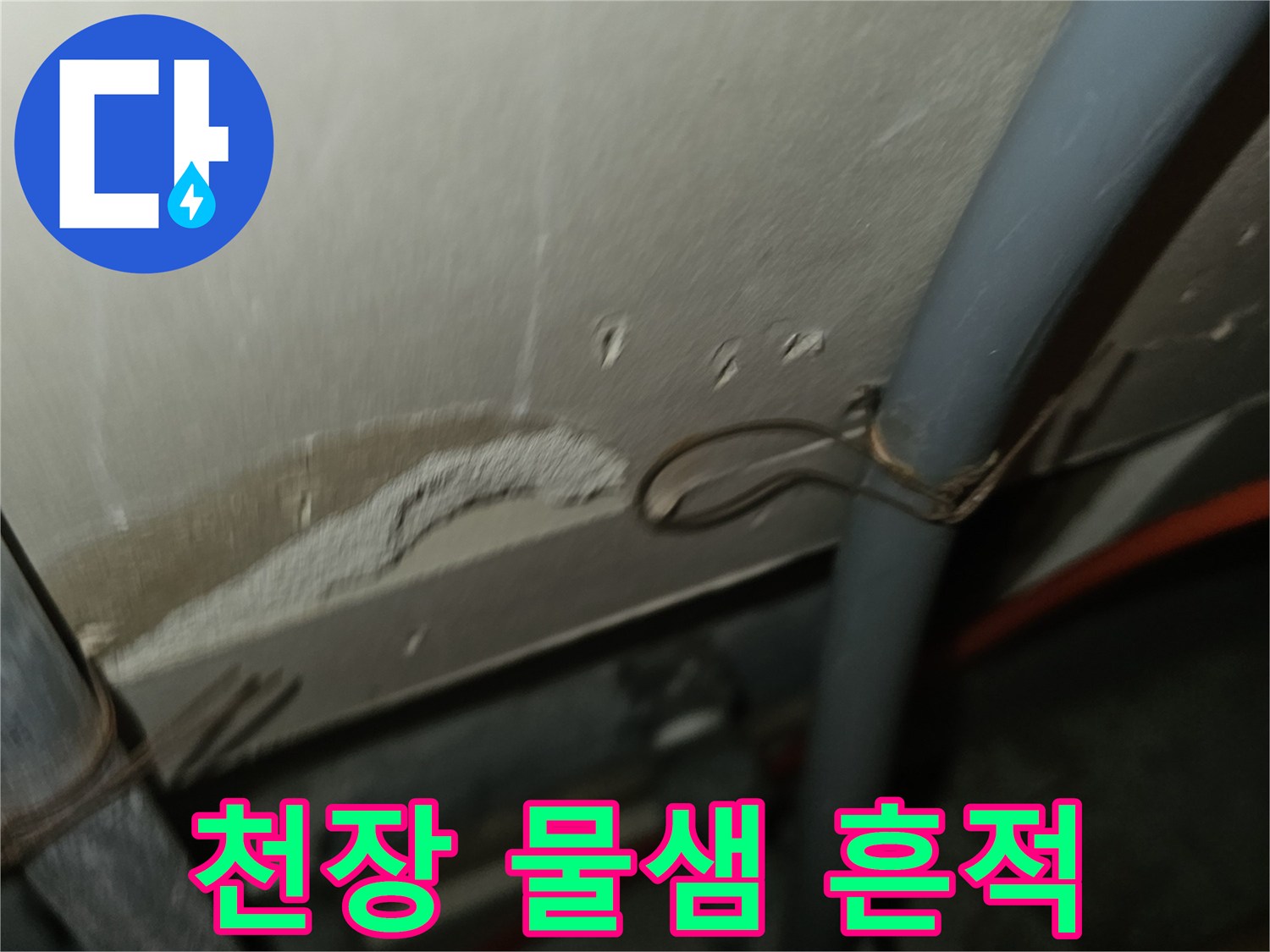 중랑구-빌라-주방-천장-누수-상태-사진