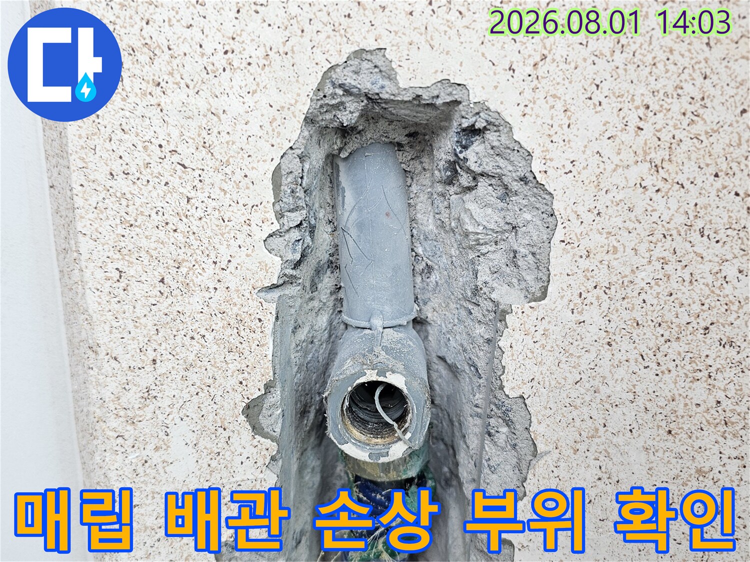 노출된 직수 배관의 연결부 상태를 점검하는 공사 현장 사진