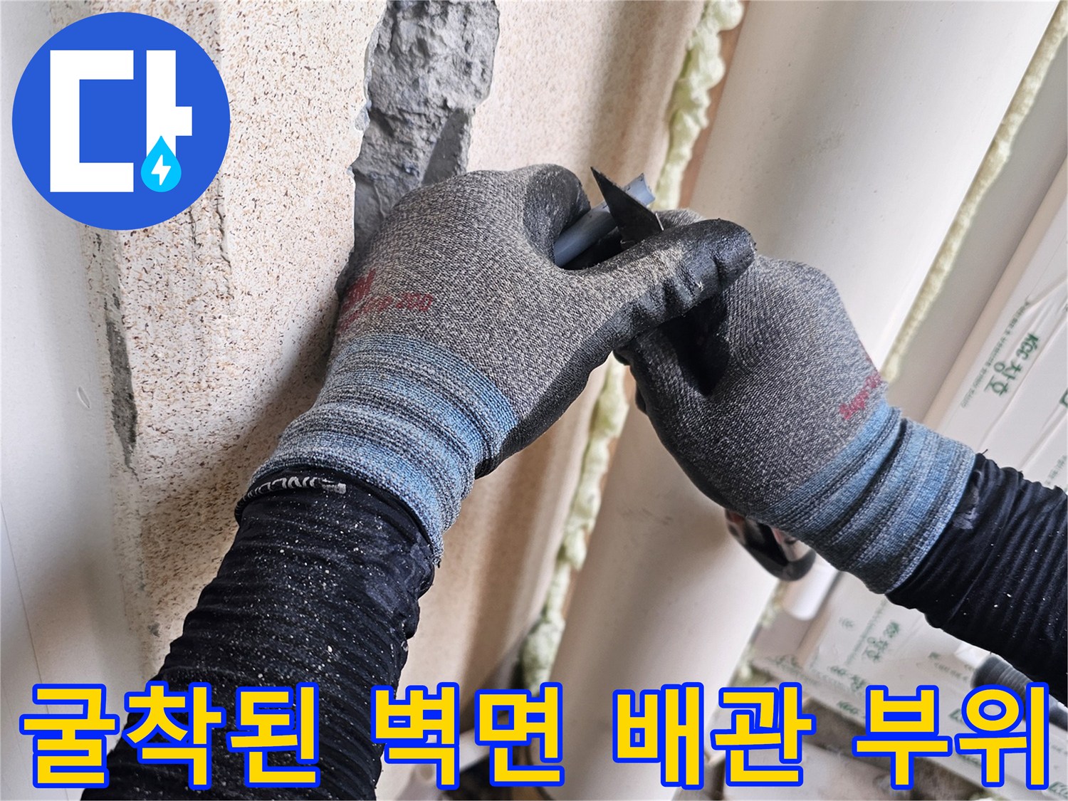 배관-결함을-찾기-위해-벽체를-제거한-상태