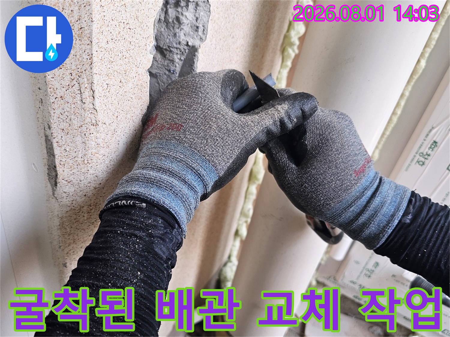 손상된 직수 배관을 파악하고 정비하는 현장 사진