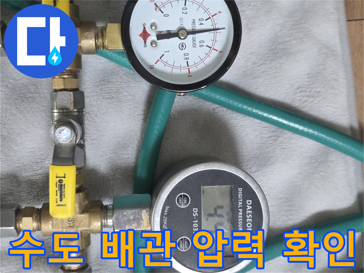 금속 부품으로 연결된 배관과 디지털 수치 표시 장치