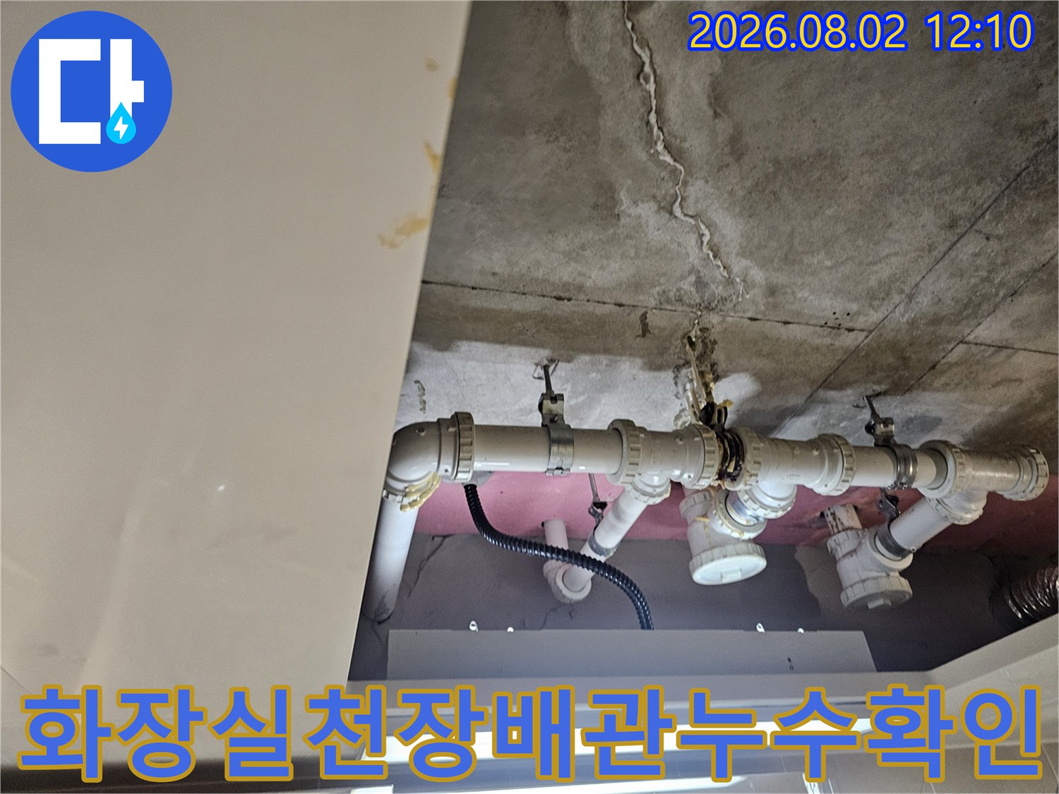 화장실 천장 내부 노출된 배관과 콘크리트 균열부 상태