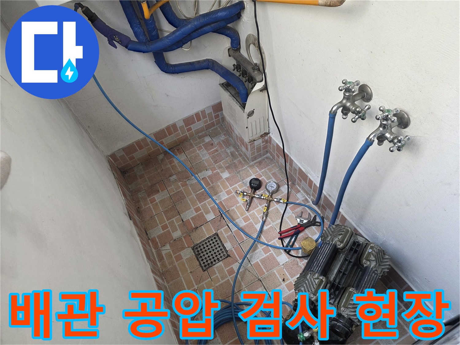 노원구-아파트-배관-공압-테스트-중인-현장-모습