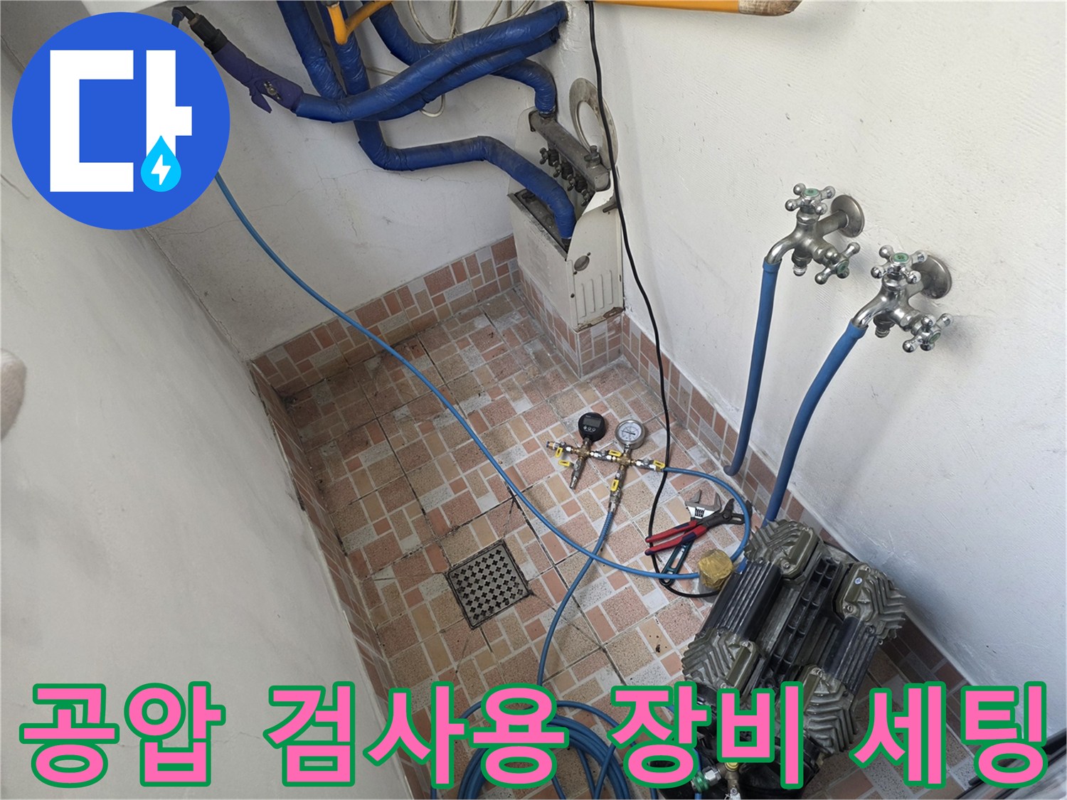 배관-연결에-사용된-파란색-호스와-압력-게이지-장치