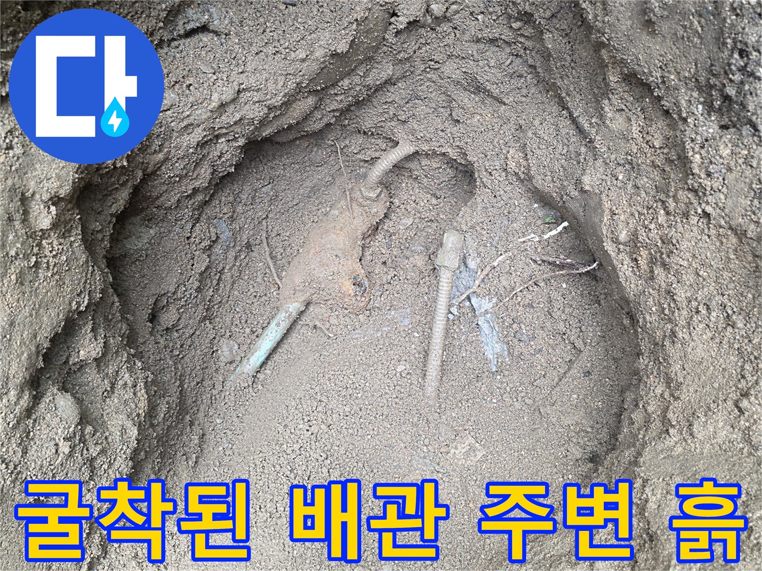가스 누설 부위 근처-파헤쳐진 흙과 노출된 배관 라인