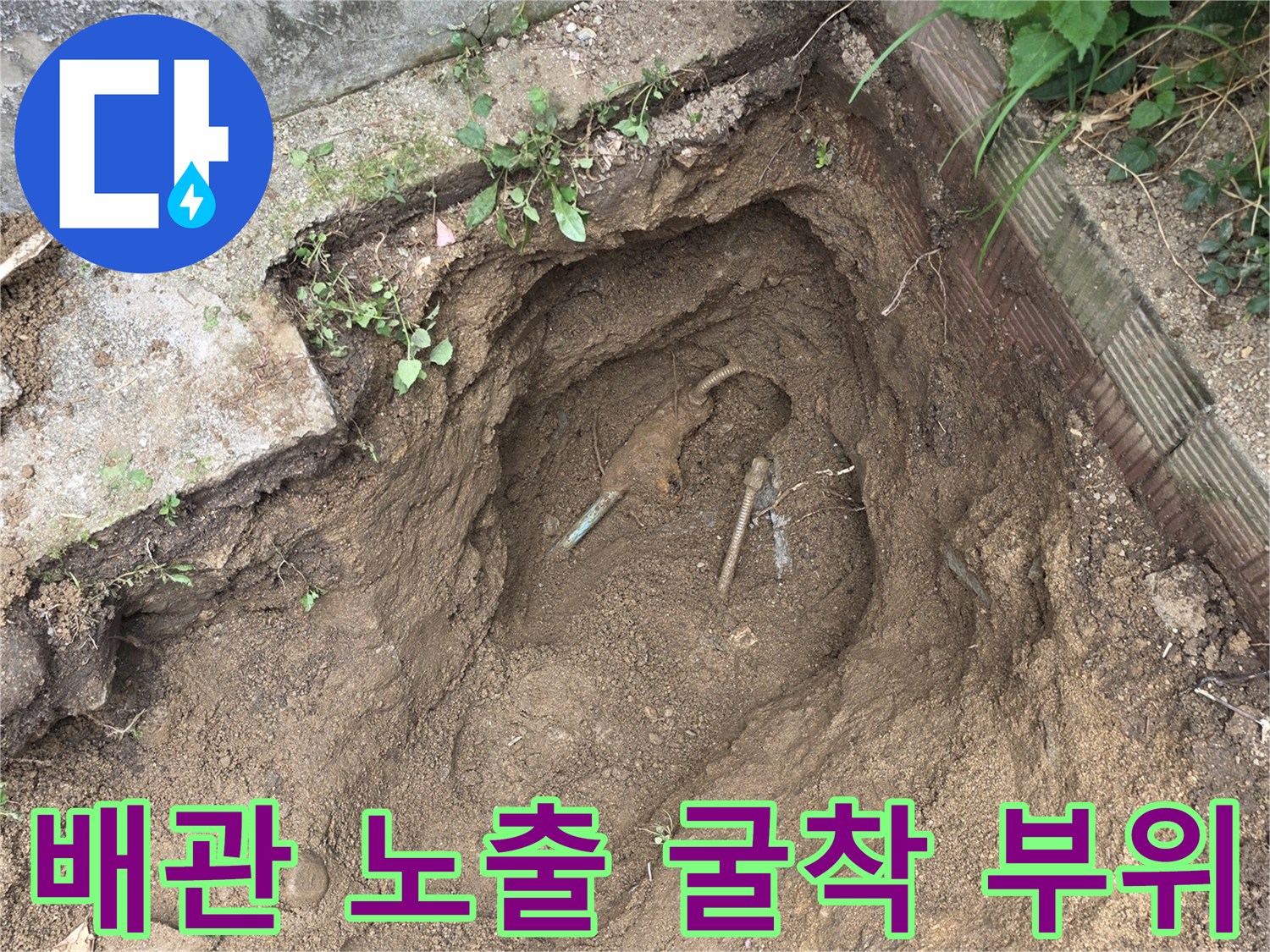 개운동 현장에서-가스 배관을 찾기 위해 땅을 판 모습입니다.