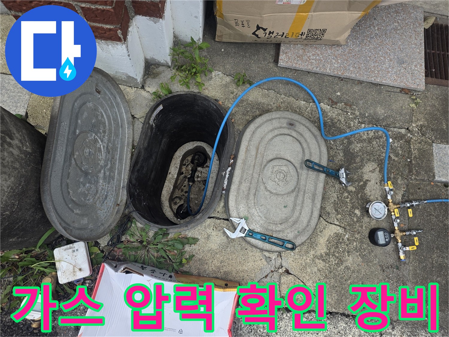 배관 수선 후 기밀성을 점검하기 위한 - 렌치와 측정 도구들