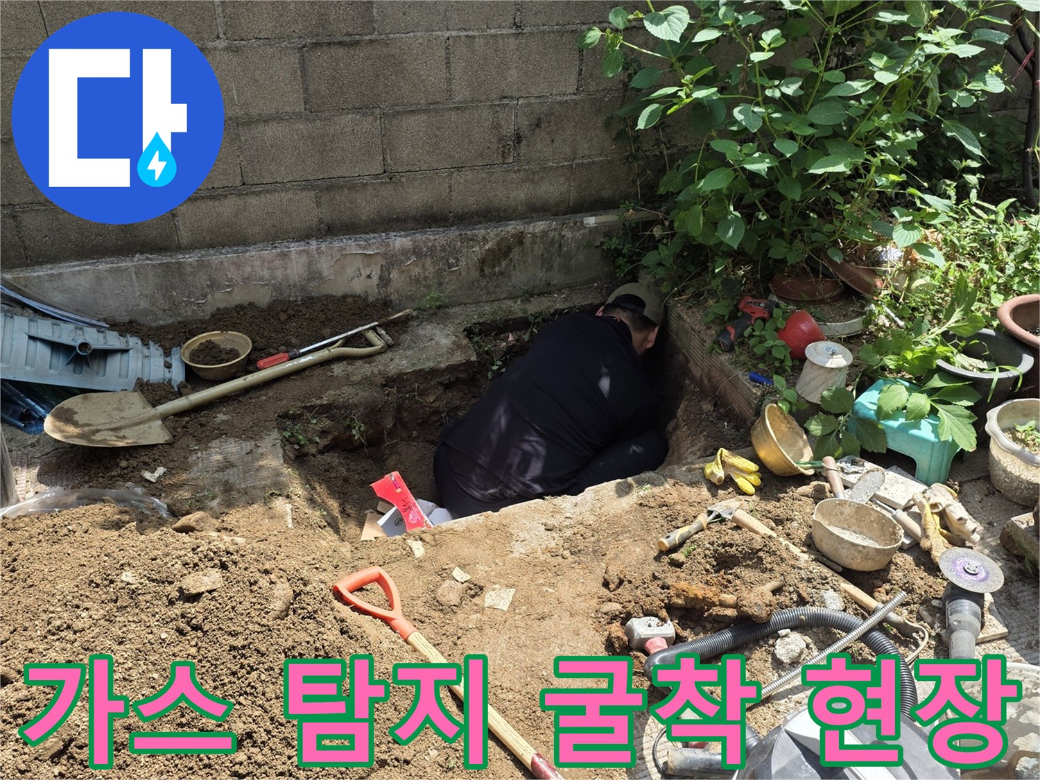 원주 개운동 작업장에서-배관을 확인하기 위해-파헤쳐진 흙과 장비