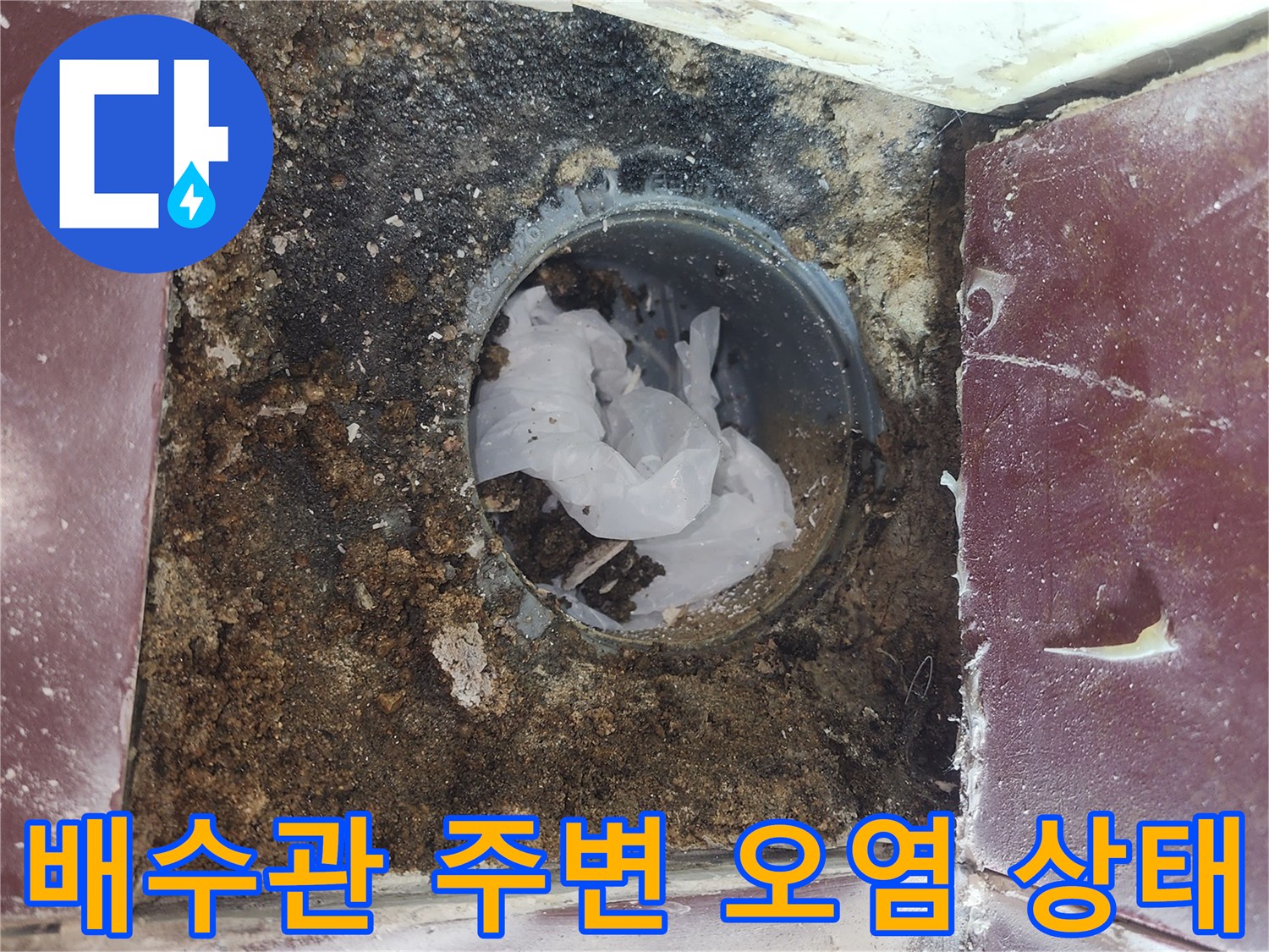 욕실-유가-제거-후-노출된-배관-주변-상태