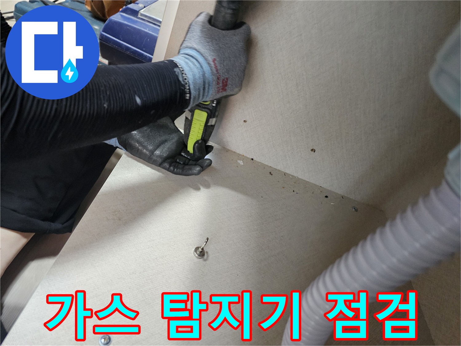 가스 탐지기를 활용한-배관 누수 지점 추적 작업