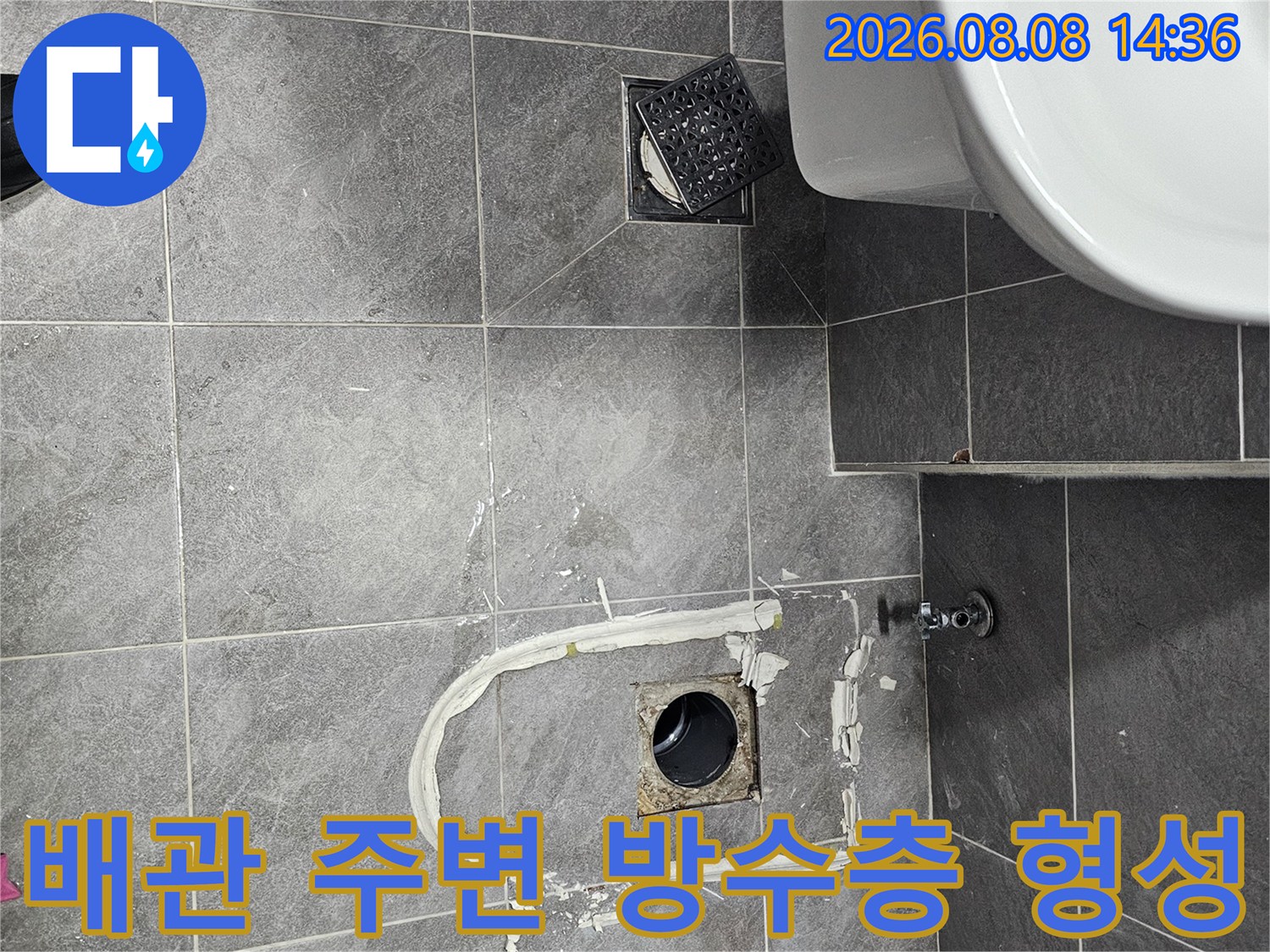 변기 배관-오수관 입구를 중심으로 방수 작업을 수행 중인 모습입니다.