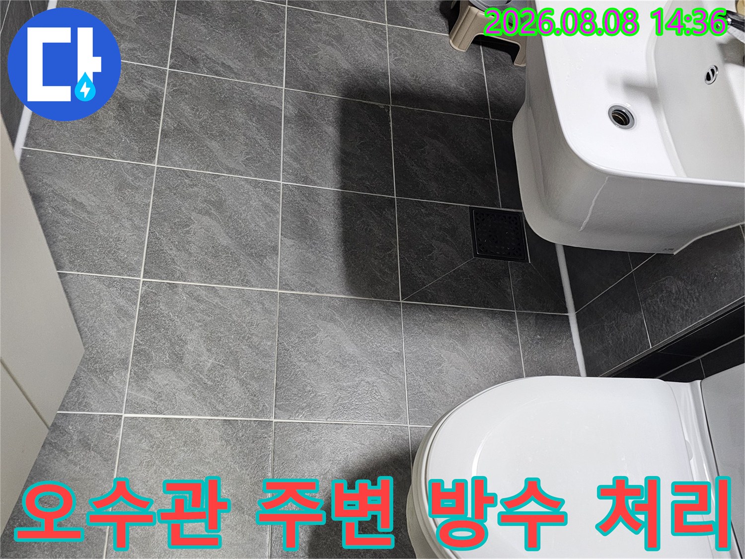 변기와 세면대 하단-누수 취약 지점의 실리콘 보수 작업 사진입니다.