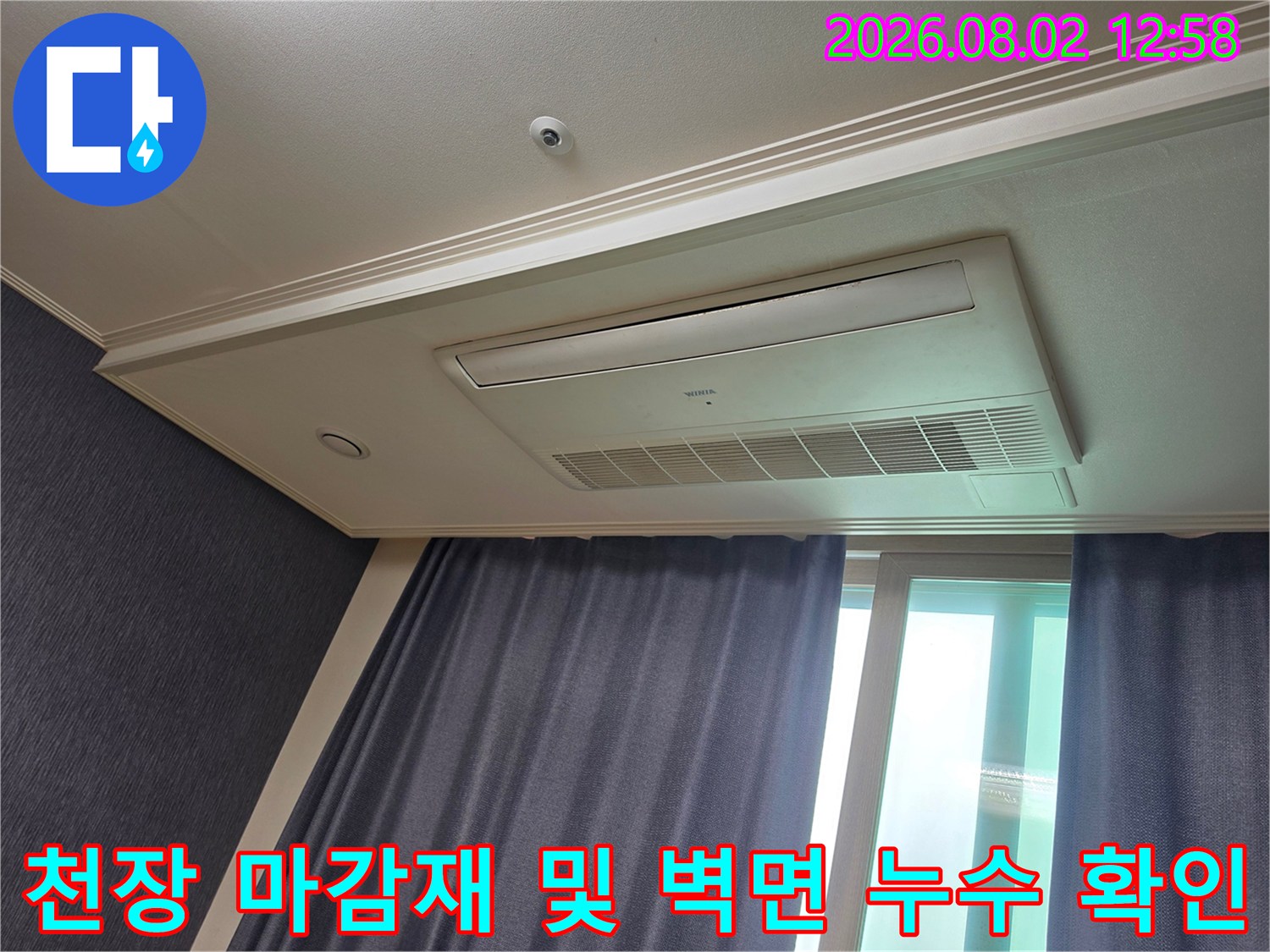 시스템 에어컨 주변의 천장과 벽이 만나는 지점을 중심으로 진행된 정밀 점검 장면