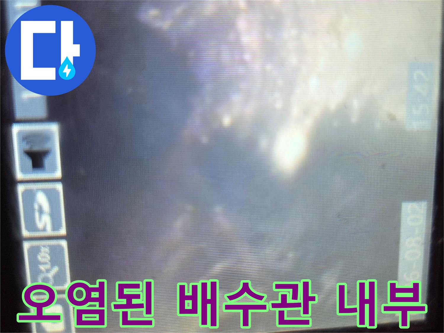 이물질과 슬러지로 가득 찬 배관 내부 모습