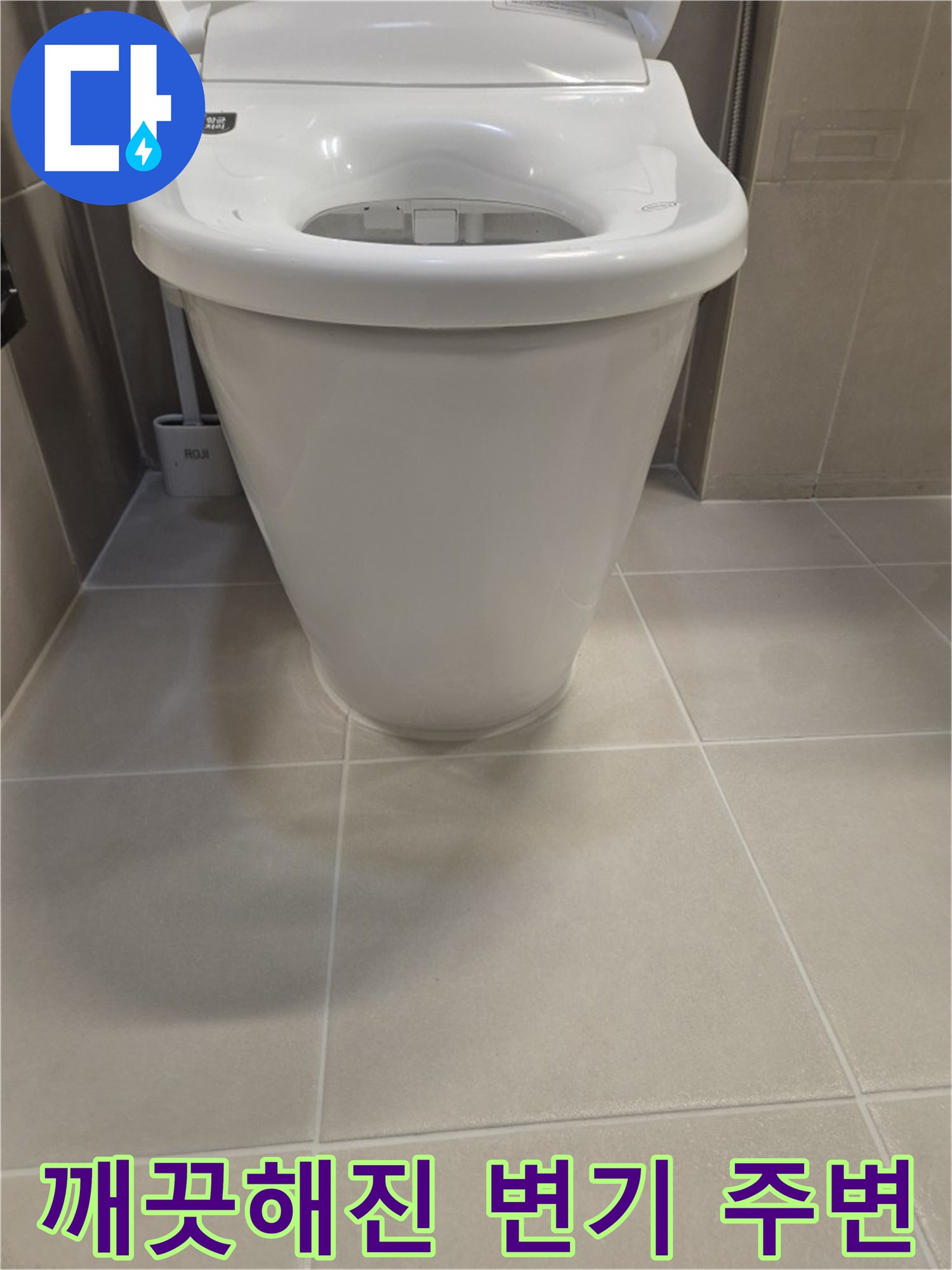 용인 삼가동 욕실-변기 재설치 및 타일 마감 완료 현장