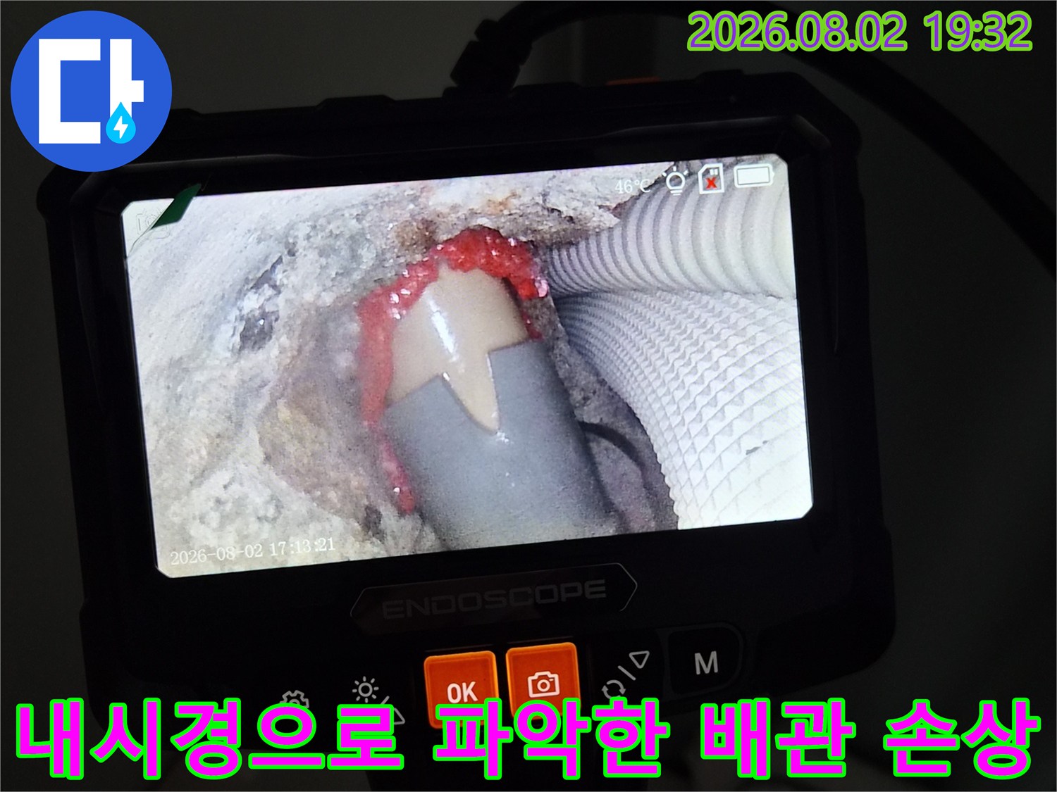 내시경 카메라로 촬영된 습기에 노출된 에어컨 배관 연결부