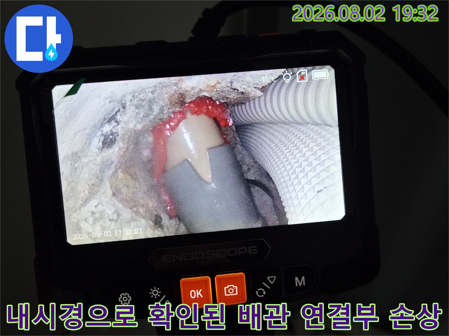 배관의 굴곡진 부분에서 발생한 누수 흔적을 내시경으로 촬영한 장면입니다.