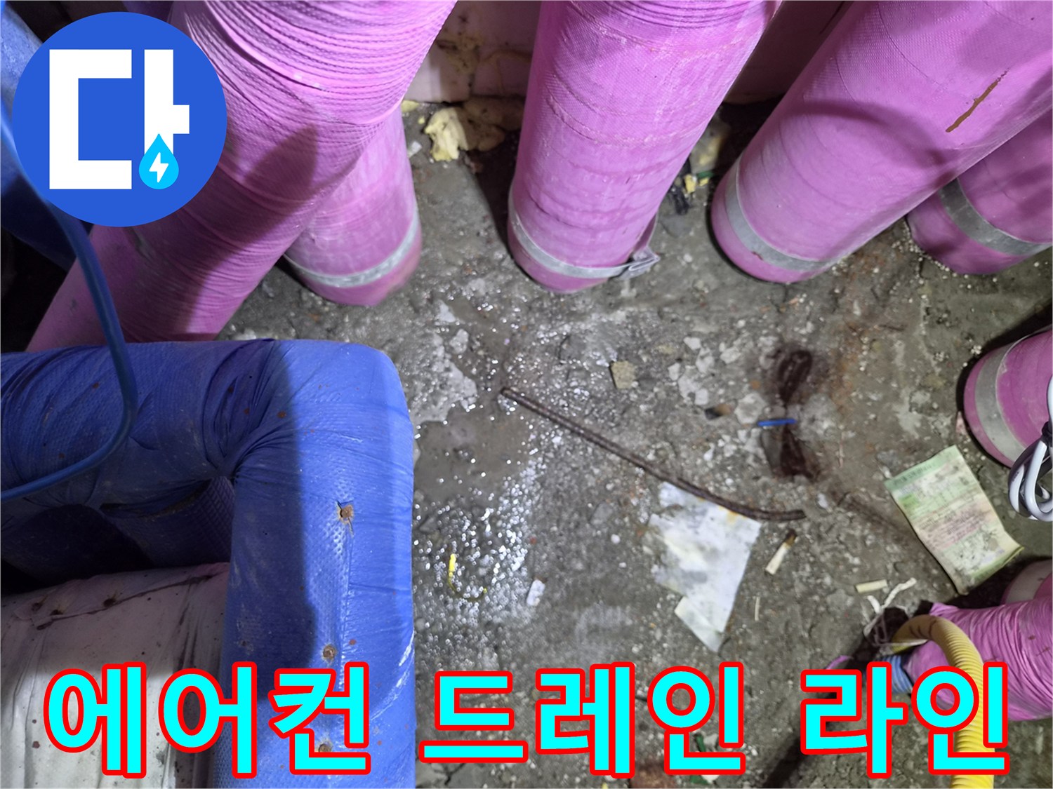 분홍색-보온재-에어컨-배관-라인