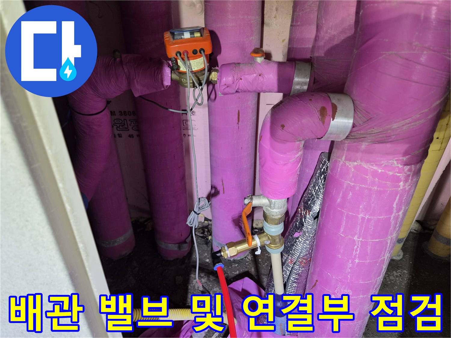 에어관-배관-연결-부위의-정밀한-누수-진단-과정