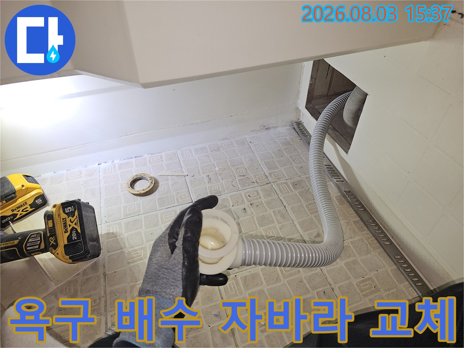 노후된 욕조 하부 배출용 자바라를 제거하고 새것으로 연결하여 누수를 방지하는 시공 현장