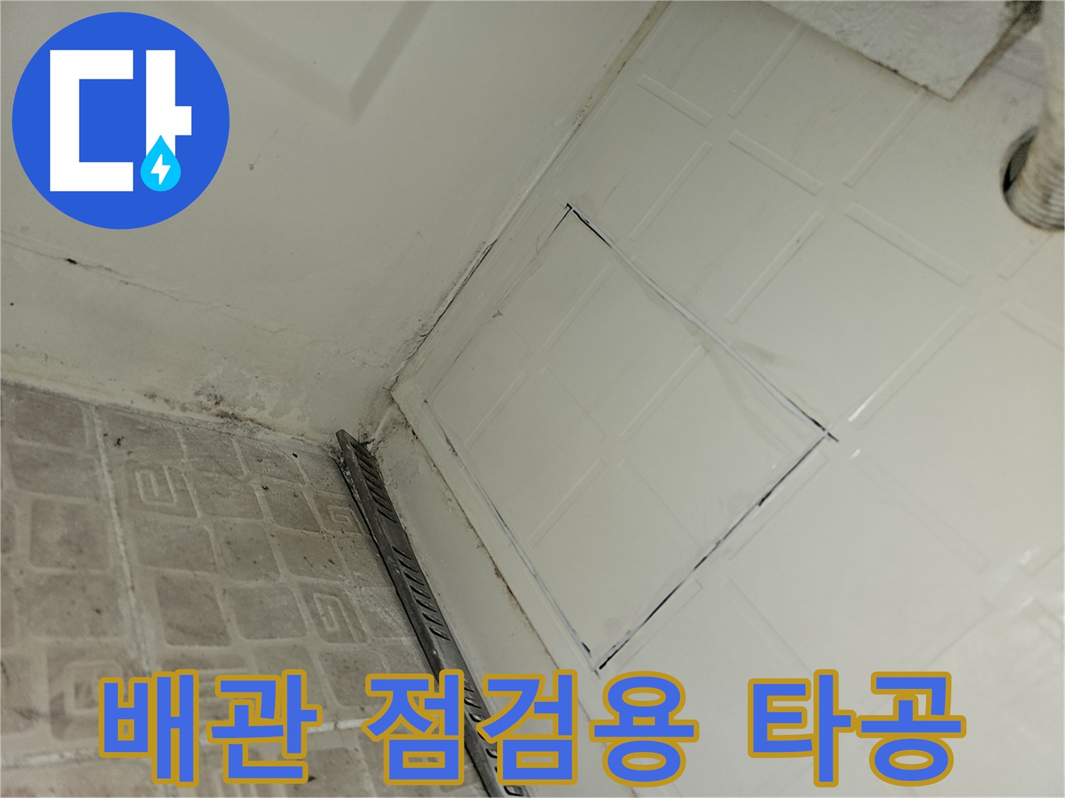 욕조 옆면의 하얀색 벽면을 사각형으로 잘라낸 작업 사진입니다.