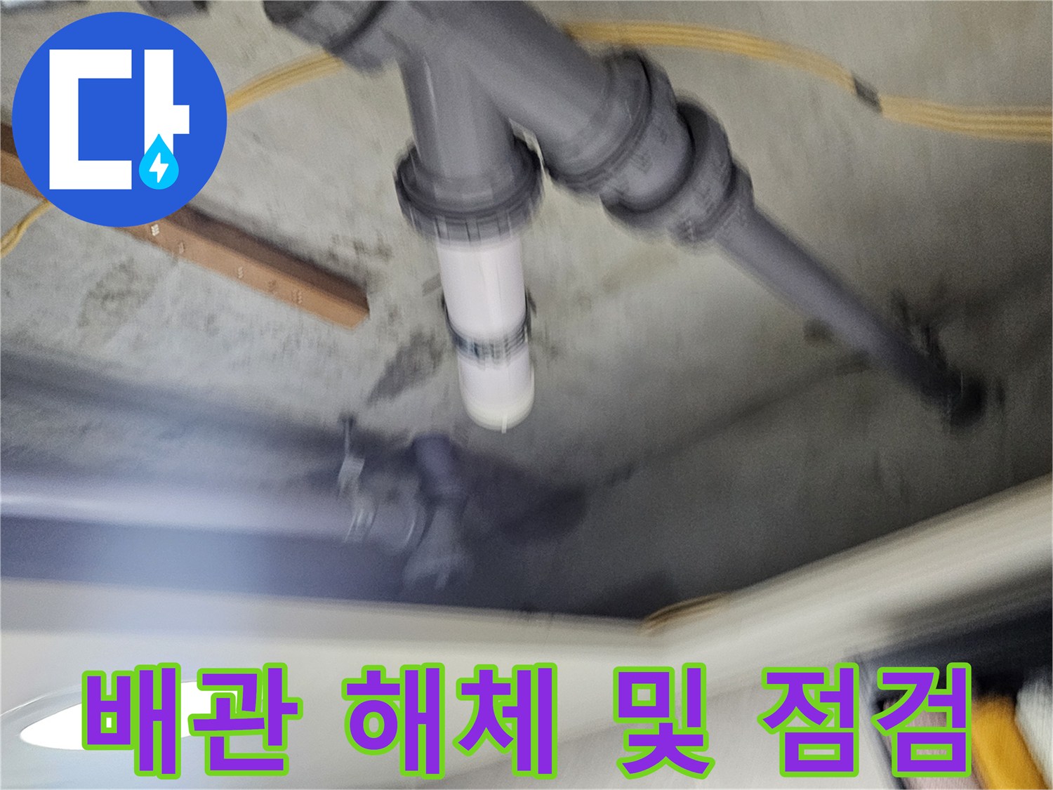 분리된 화장실 천장-배관 내부 노출 상태