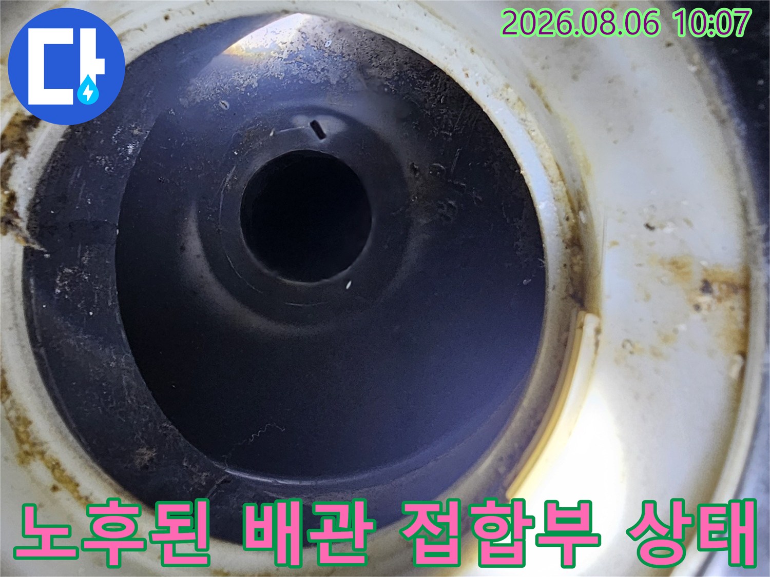 오염이 진행된 화장실 천장 내 배관 연결 부위를 근접 촬영한 사진