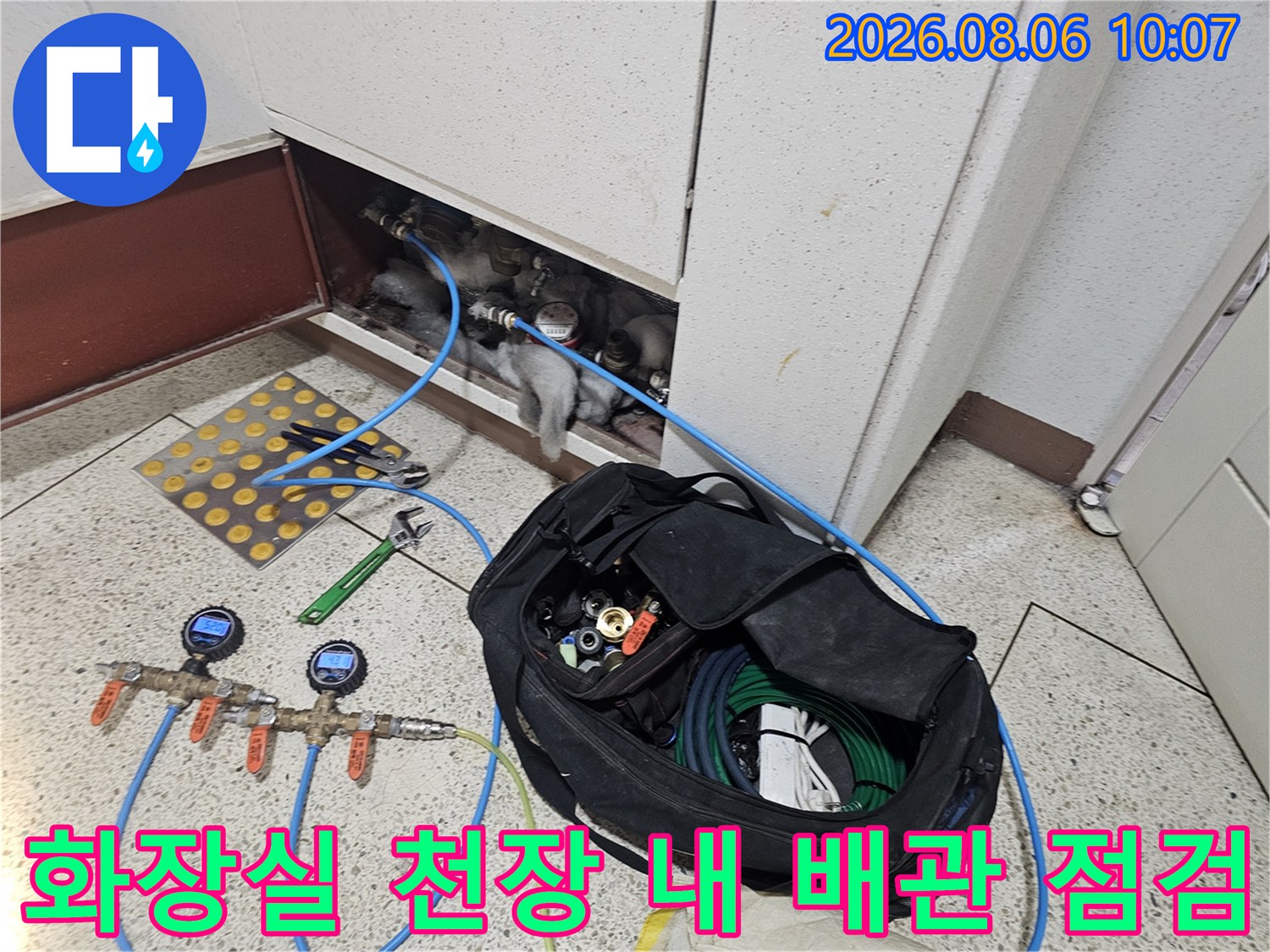 천장 점검구 내부의 노출된 배관과 정밀 탐지 장비들