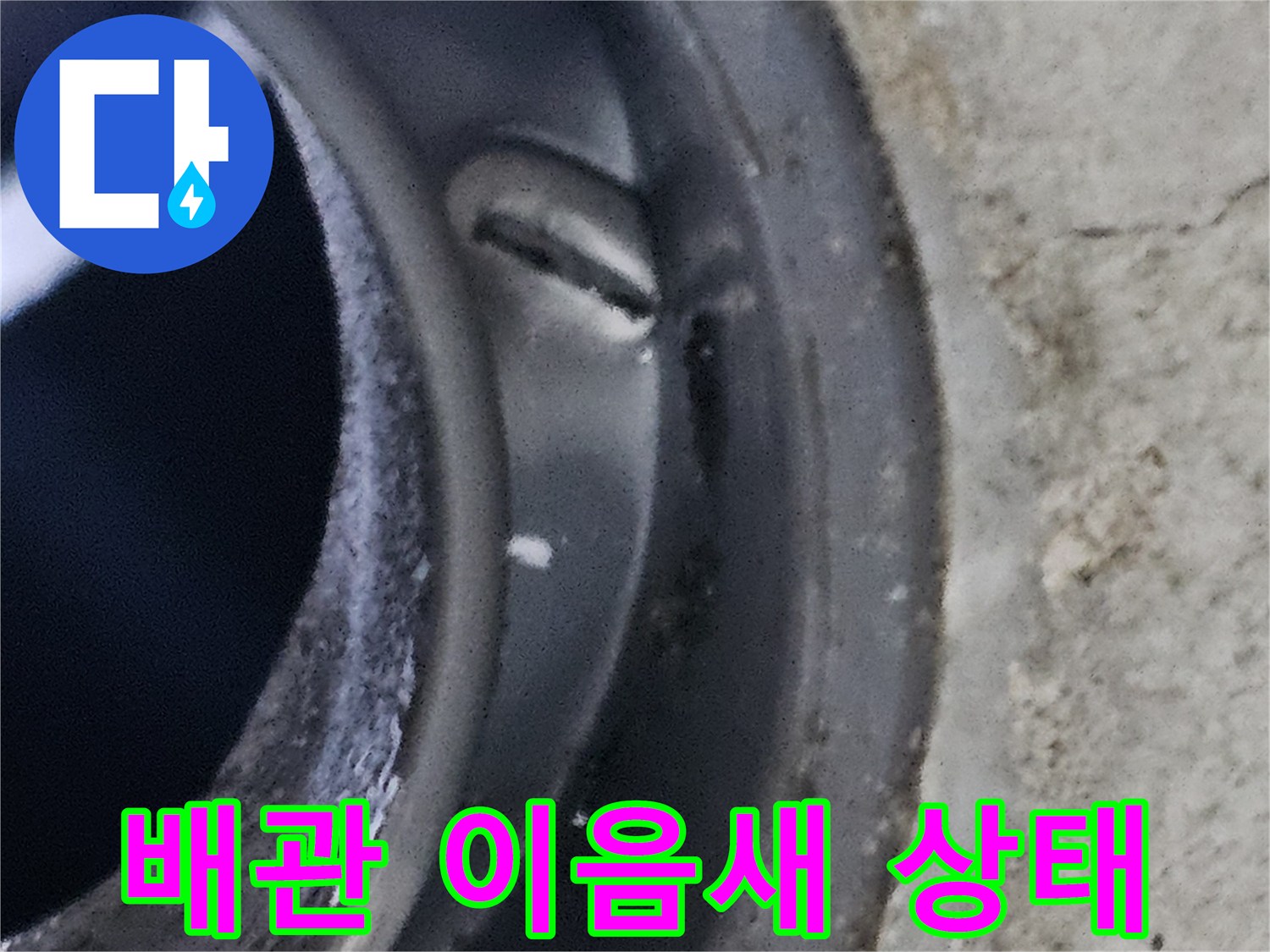 화장실 천장 내부-노후된 배관 연결부 확인