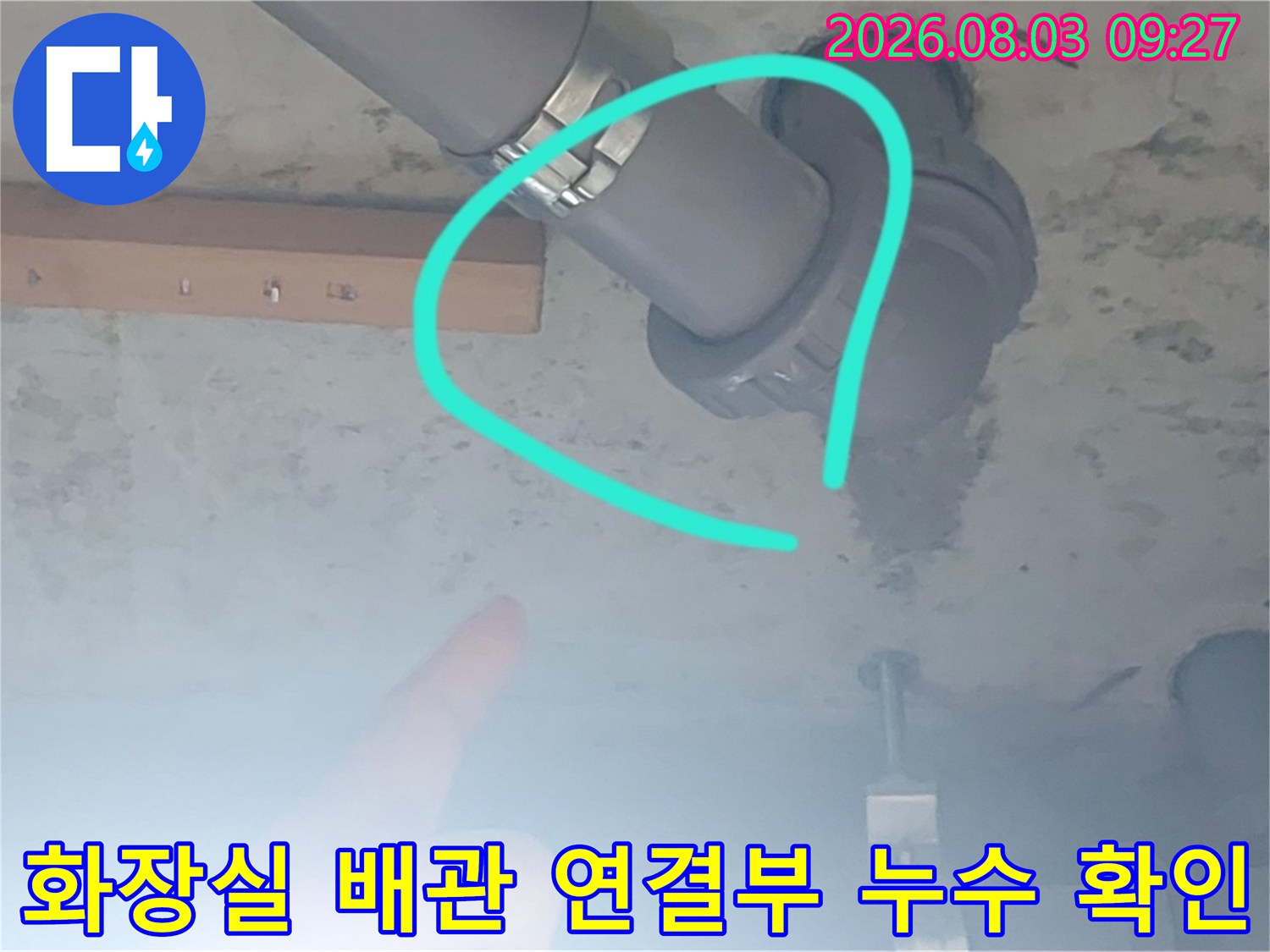 화장실 천장 안쪽의 배관 연결 부위가 노출된 현장 사진