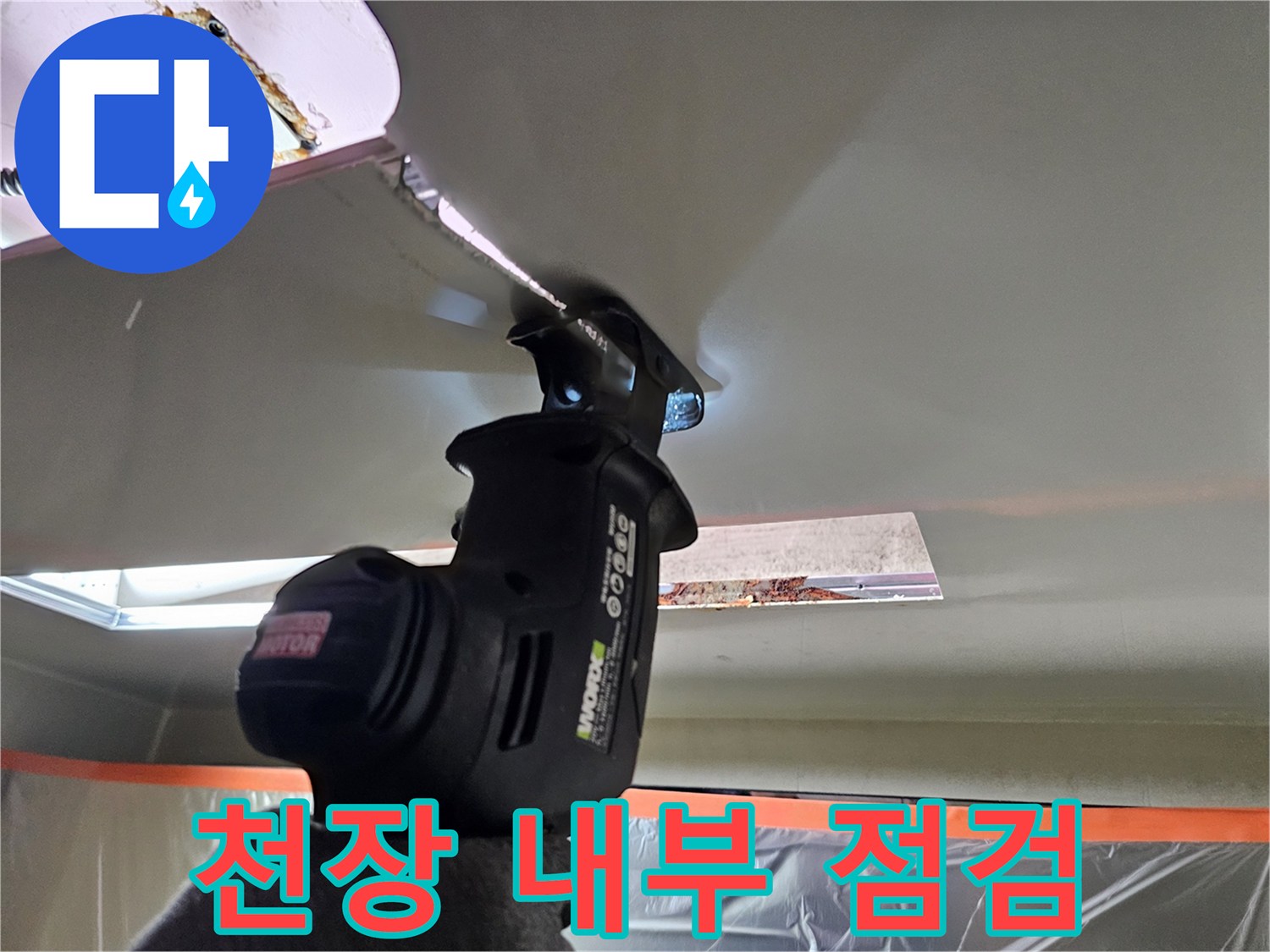 손전등-조명-사용-중인-천장-배관-주변
