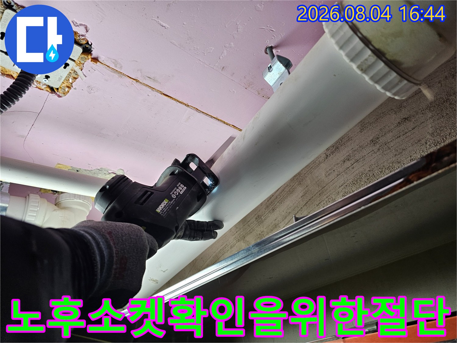 전동 컷팅기를 사용하여 문제가 된 배관을 잘라내는 작업