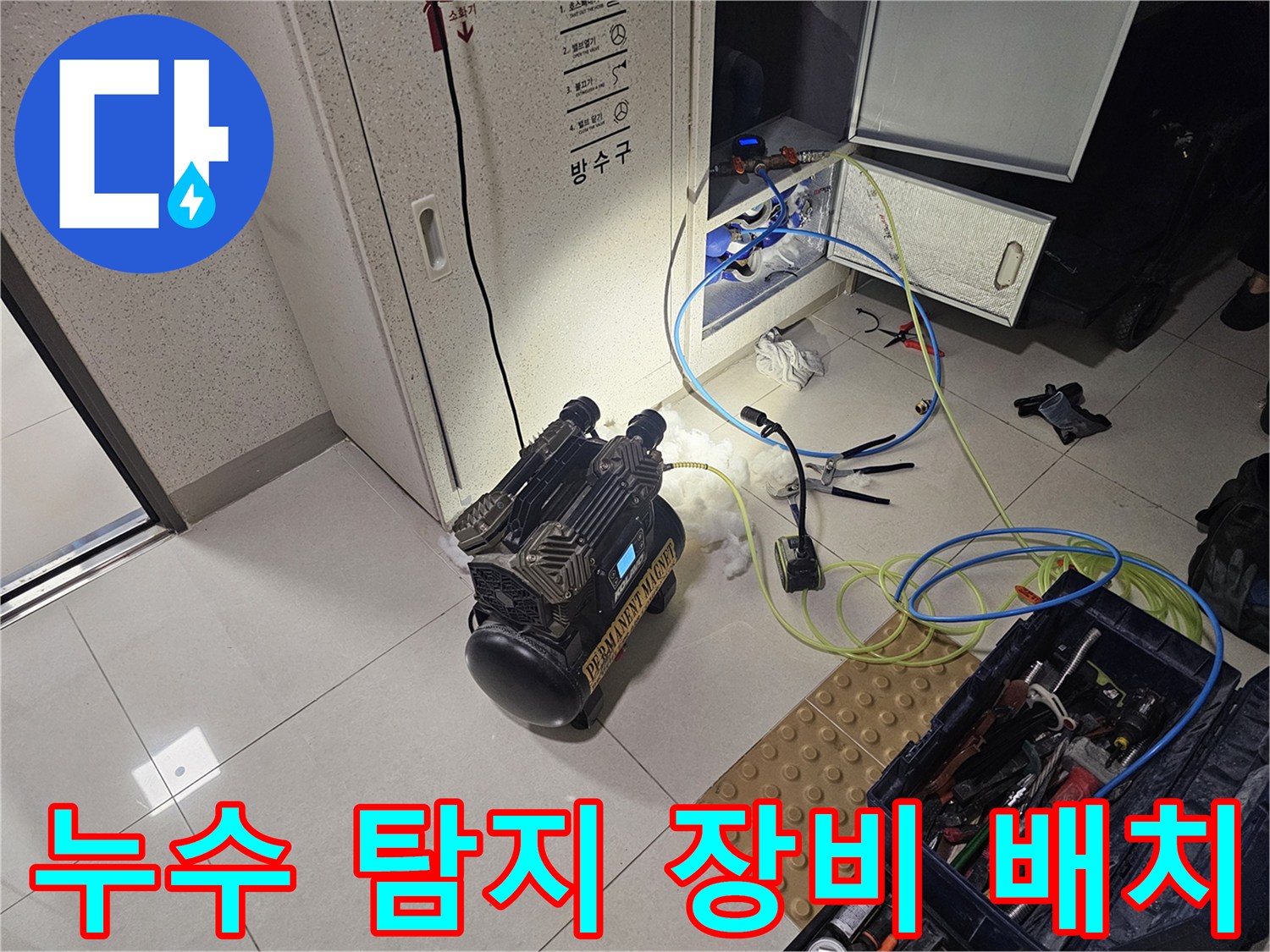 정밀한-누수-부위-찾기를-위한-전문-검사-도구들